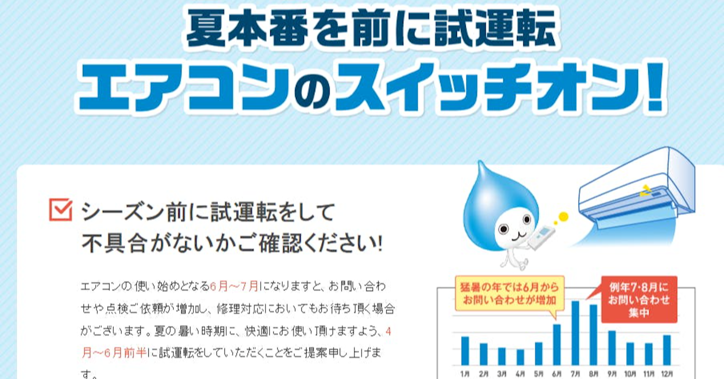 照片中提到了夏本番を前に試運転、エアコンのスイッチオン!、シーズン前に試運転をして，包含了エアコン 試運転 5 月、大金、冷氣機、大金空調解決方案廣場、冷房