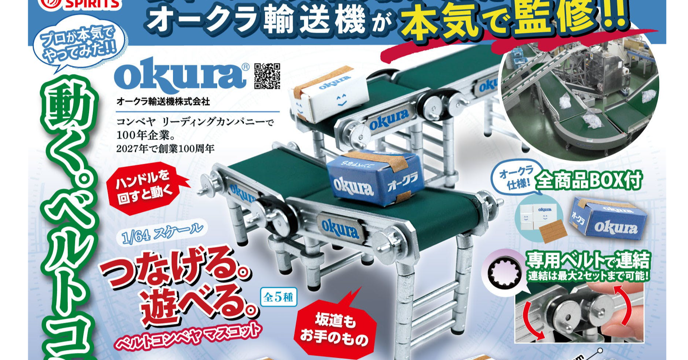照片中提到了オークラ輸送機が本気で監修!、okura、オークラ輸送機株式会社，跟法蘭克福金融與管理學院、TRT 奧庫有關，包含了オーkura 管道機 ガチャガチャ、機、輸送帶、オークラ管道機、膠囊玩具