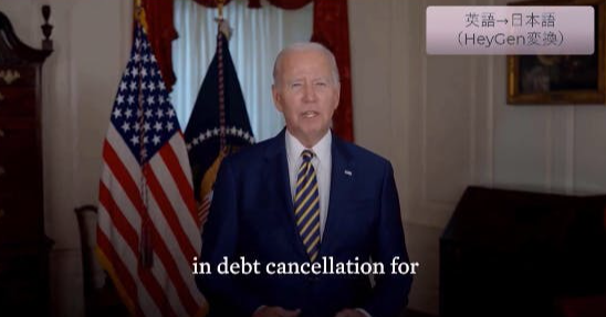 照片中提到了in debt cancellation for、英語 日本語、(HeyGen),跟澳洲體育學院有關,包含了官方、助學貸款、學生債務、美國總統、2023 年國情咨文演講
