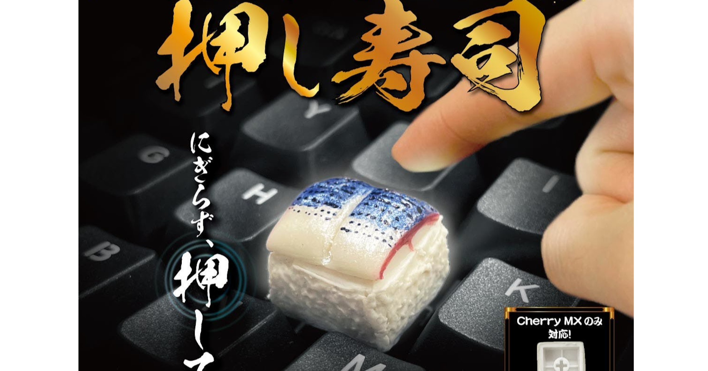照片中提到了3、にぎらず、儿寿灵，跟新選組、K線有關，包含了キーキュップ 壽司、壽司、真正的金槍魚、傳送帶壽司、計算機鍵盤