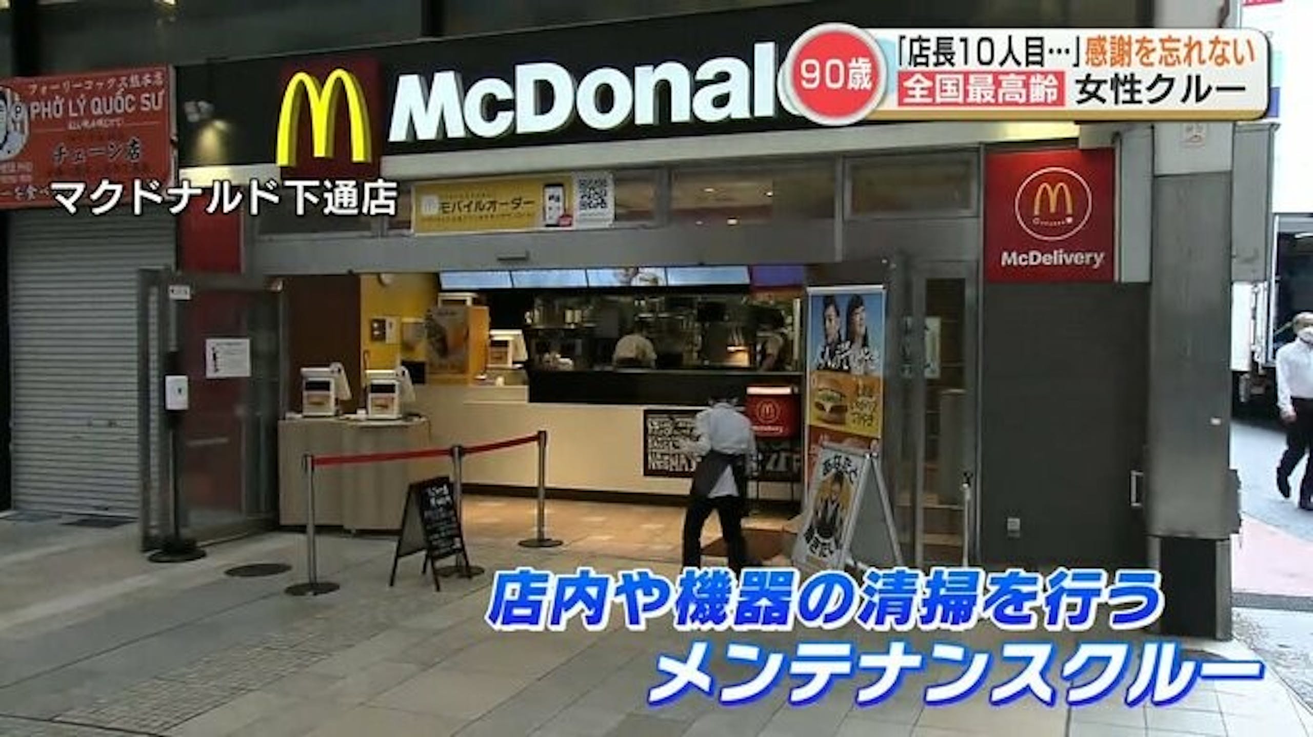照片中提到了フォーリーコックス熊本店、IPHỞ LÝ QUỐC SƯ、M McDonal,跟麥當勞、麥克速遞有關,包含了零售、熊本、敬老日