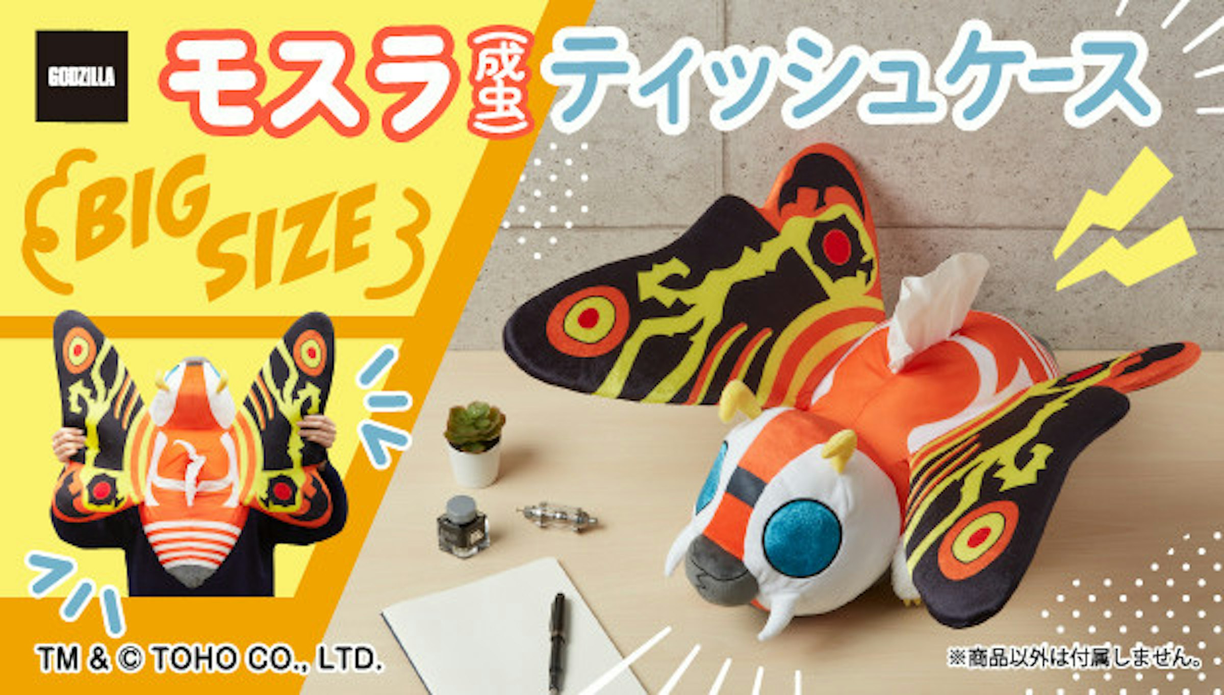 照片中提到了|GODZILLA、モスラ ティッシュケース、EBIOSIZE3，跟獨立電視網、Savitribai普魯大學有關，包含了面巾紙架、莫斯拉、萬代、高級萬代、T恤衫