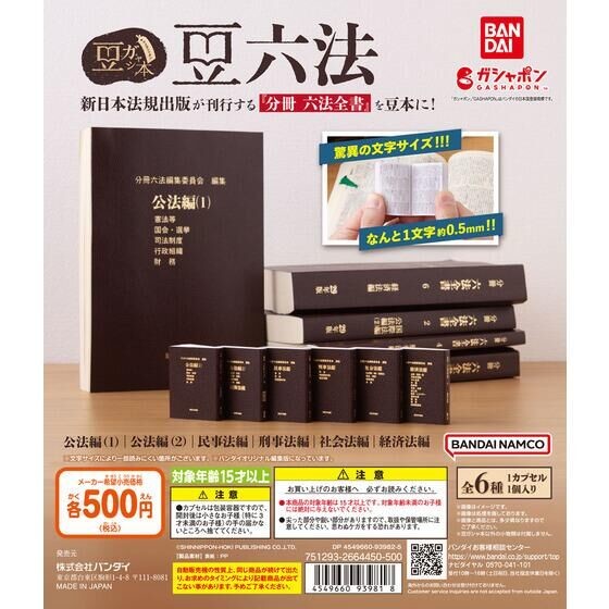 セール 特価商品 - 豆六法【全4種類】 - 最安値販売:1059円 - ブランド