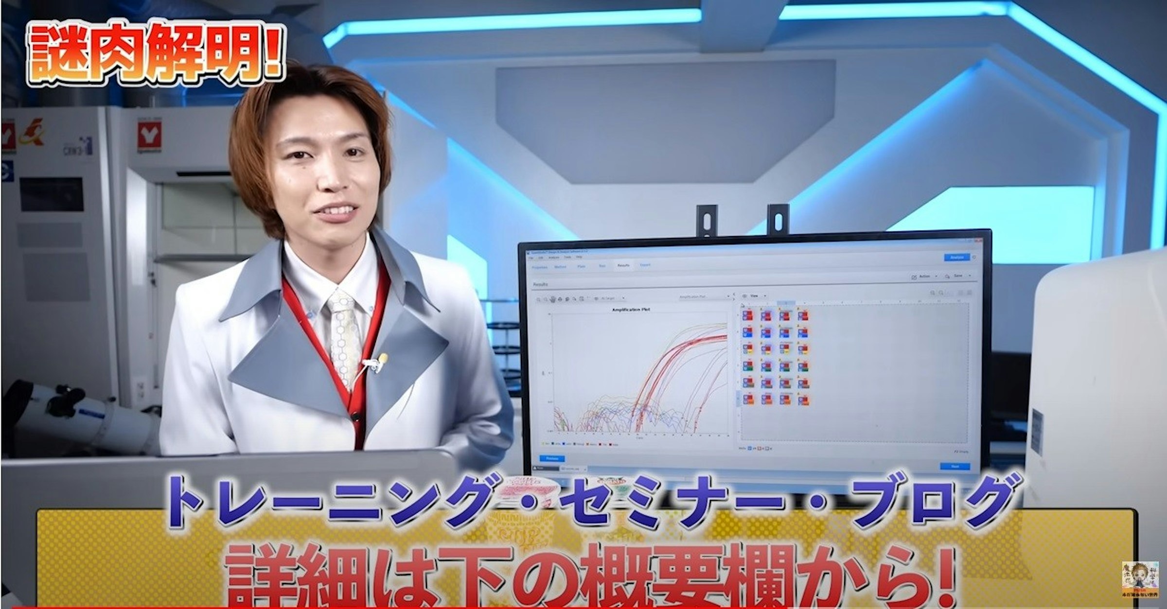 照片中提到了謎肉解明!、トレーニングセミナー・ブログ、詳細は下の概要欄から!，包含了顯示裝置、顯示裝置、產品、電腦顯示器