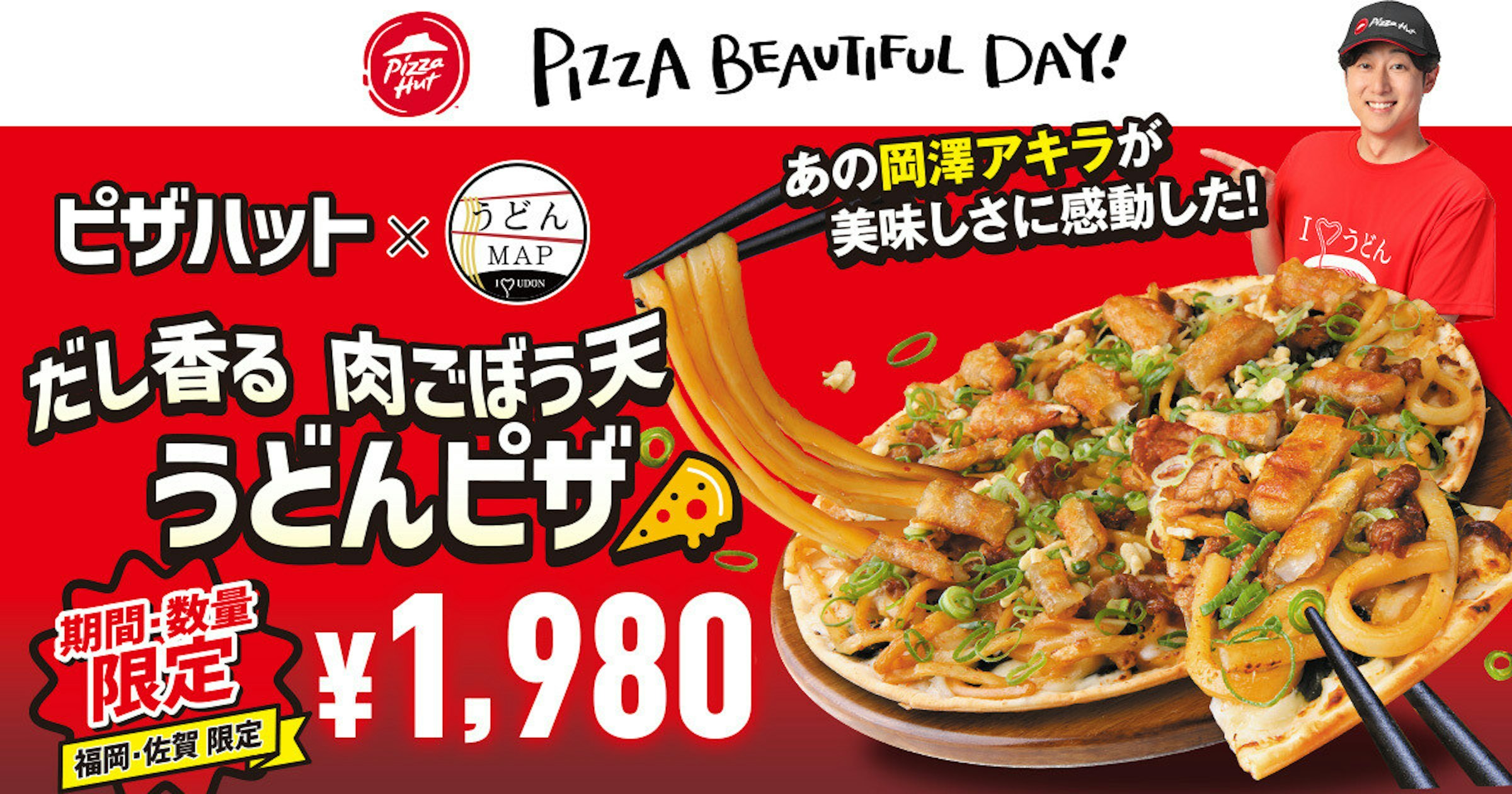 照片中提到了Pizza、PIZZA BEAUTIFUL DAY!、ピザハット ×，跟必勝客有關，包含了比薩、韓式中餐、烏娜·麥吉