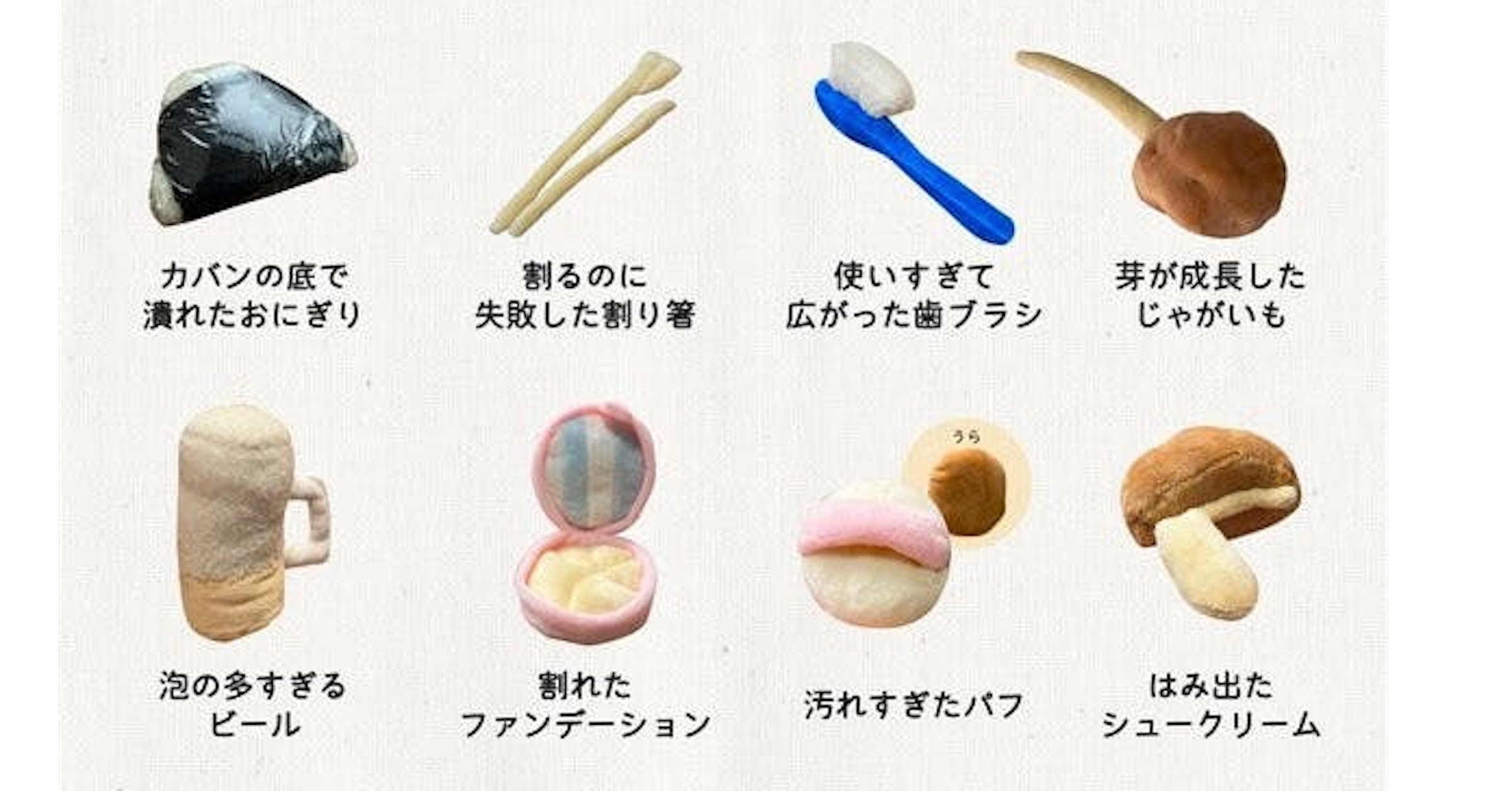 照片中提到了カバンの底で、潰れたおにぎり、泡の多すぎる，包含了小さな 絕望ぬいぐるみ、毛絨玩具、飯糰、袋、北海道產 十勝產 メークイン 越冬 3kg M/特M/L/2L/3Lサイズ混合