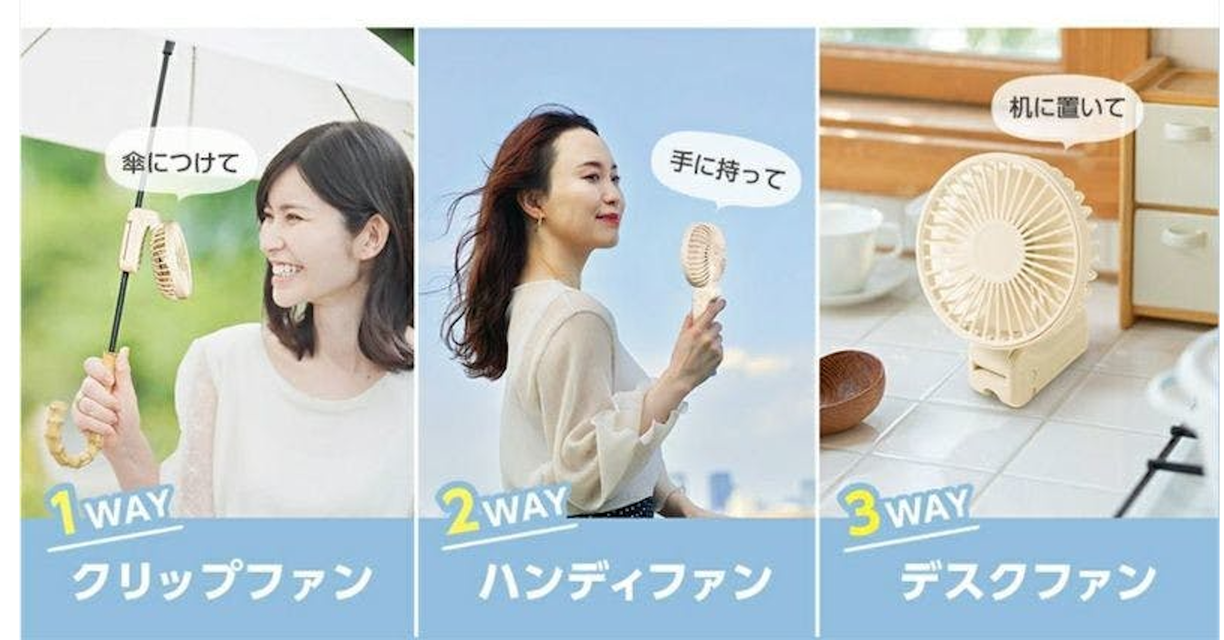 照片中提到了手に持って、傘につけて、机に置いて，包含了女孩、風扇、萬事達卡優惠 100 美元 Prismate 免持 5 路迷你風扇 PR-F063、檯扇、夾式風扇