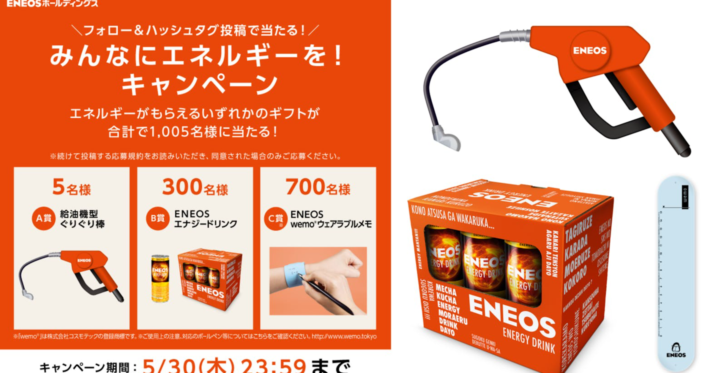 照片中提到了ENEOSホールディングス、\フォロー&ハッシュタグ投稿で当たる! /、みんなにエネルギーを!，跟埃內奧斯、埃內奧斯有關，包含了框、世界、井號、能源、5月17日