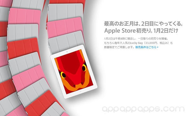 是日本Apple Store將發售福袋, 神秘禮物隨時是超值價錢得到Apple產品這篇文章的首圖
