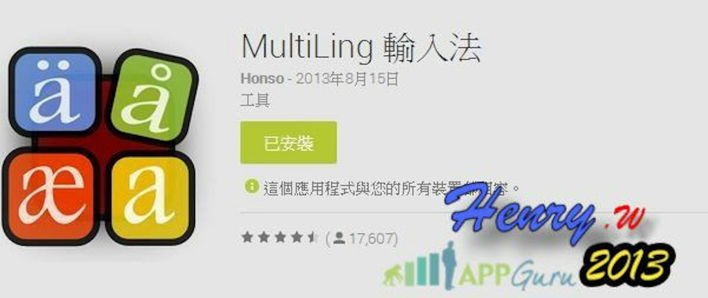 是推薦一款實用、可個人化作設定的多國語言輸入法–【MultiLing 輸入法】	這篇文章的首圖