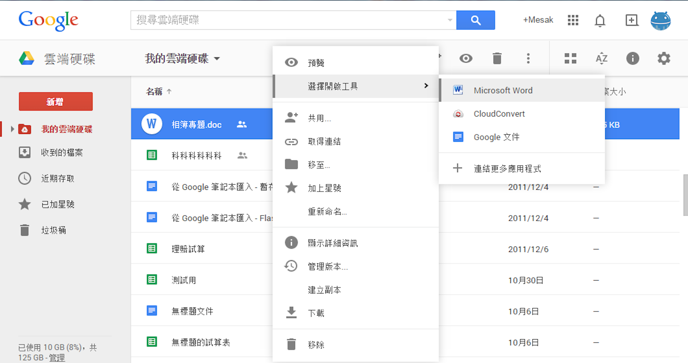 是Google Drive 推出桌面應用程式啟動這篇文章的首圖