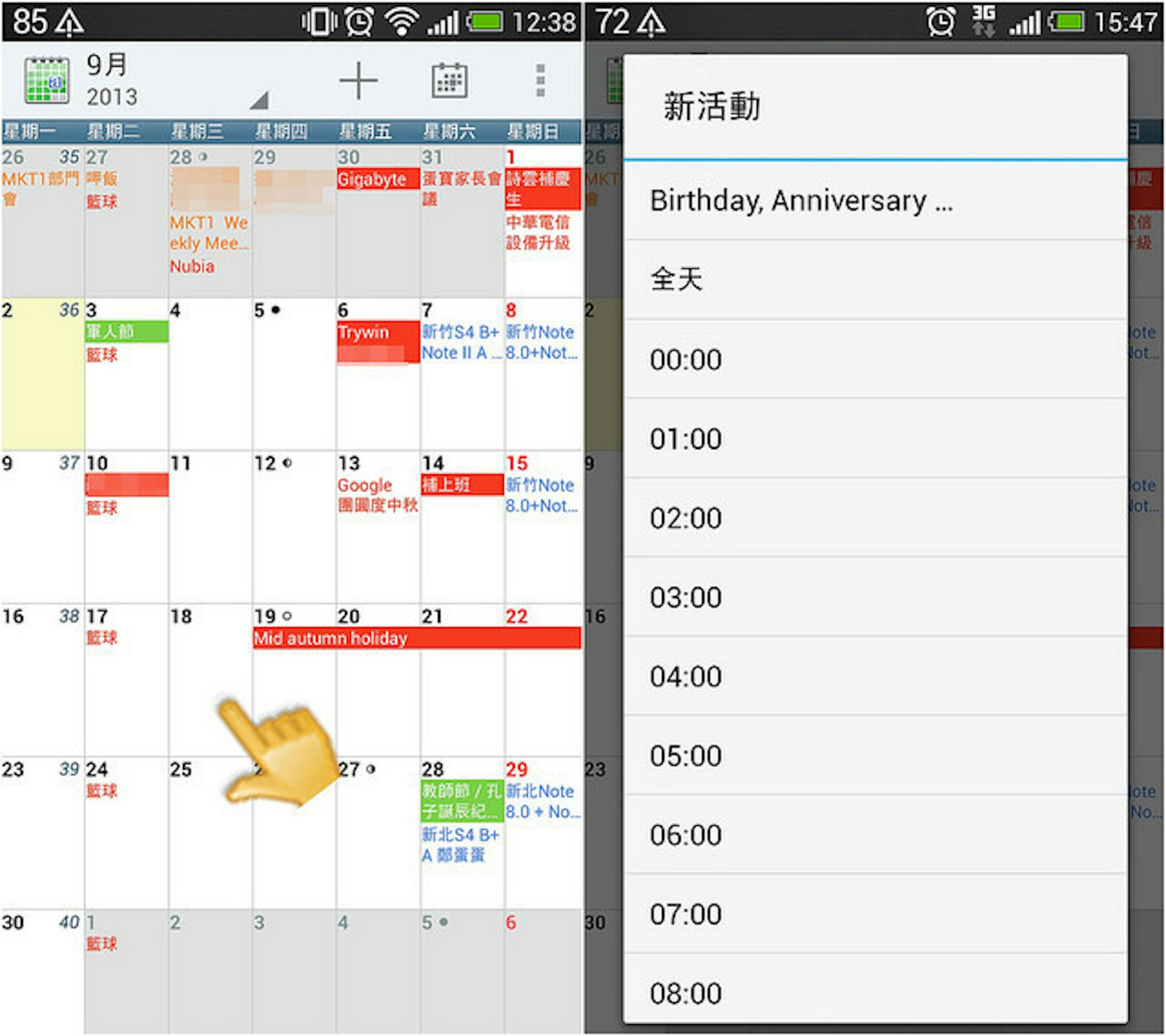 android用戶必下載APP - 行事曆 aCalendar (70864) - Cool3c