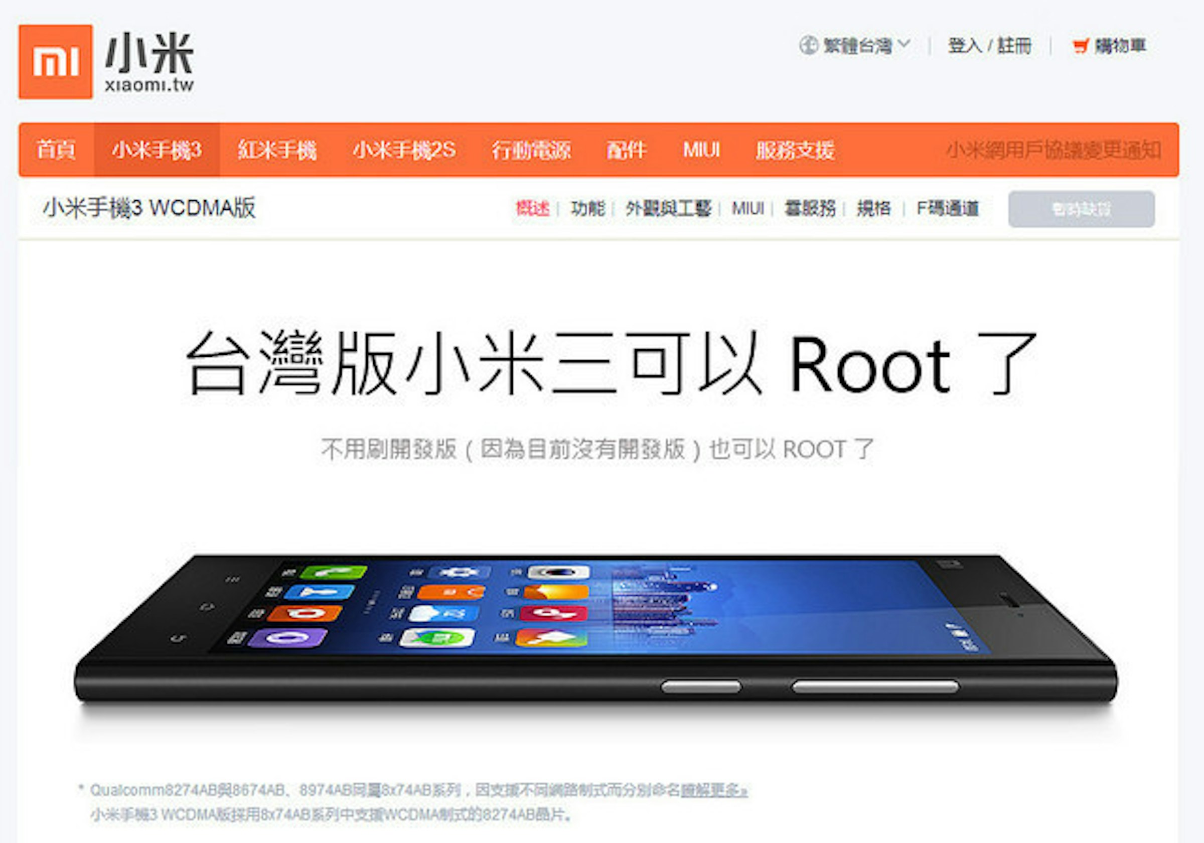 是小米 3 台灣 WCDMA 穩定版 ROOT 教學 (JXDTWBA8.0 版本)這篇文章的首圖