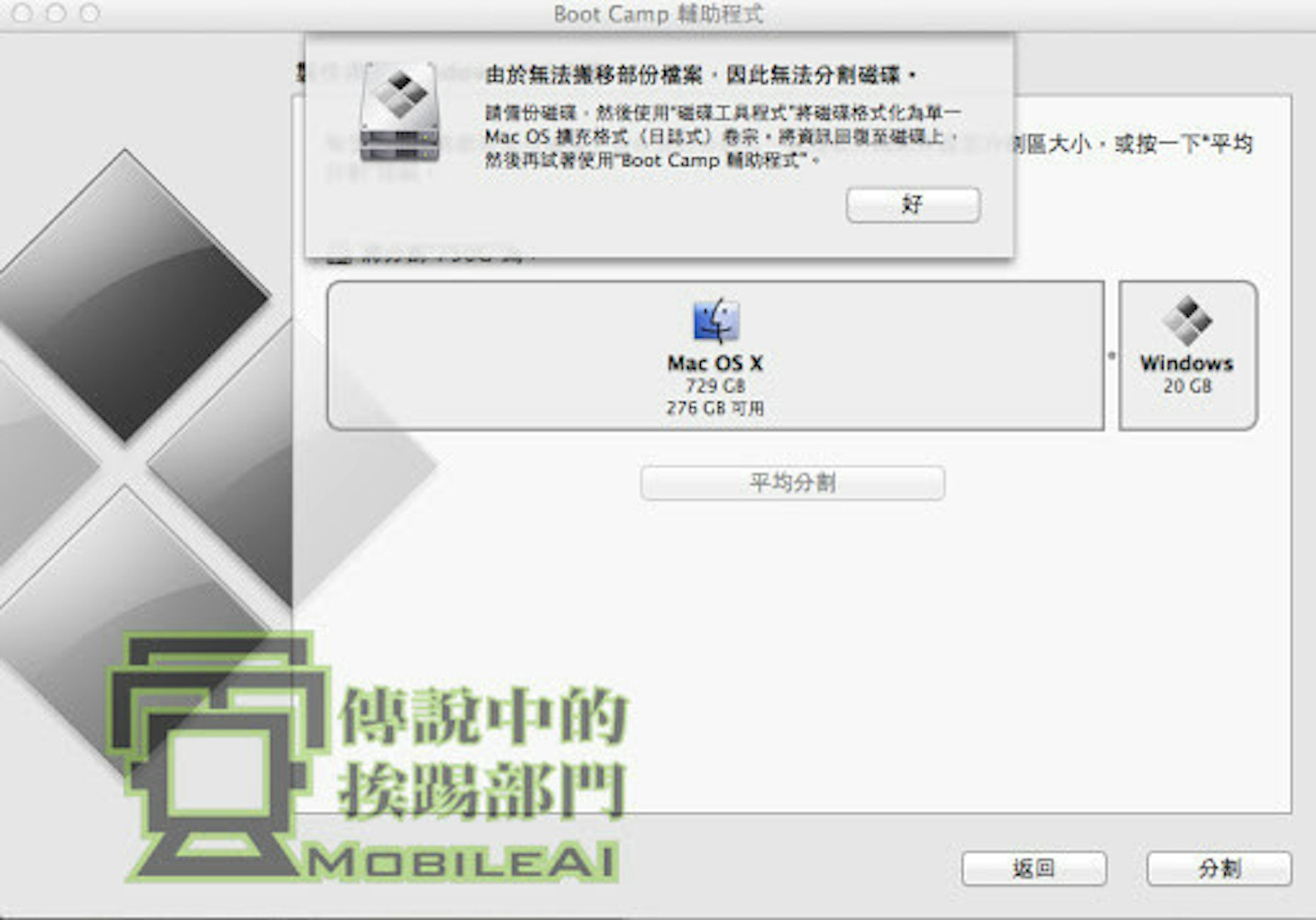 是教您如何解決升級 Lion 之後 Boot Camp 無法分割磁碟之問題這篇文章的首圖