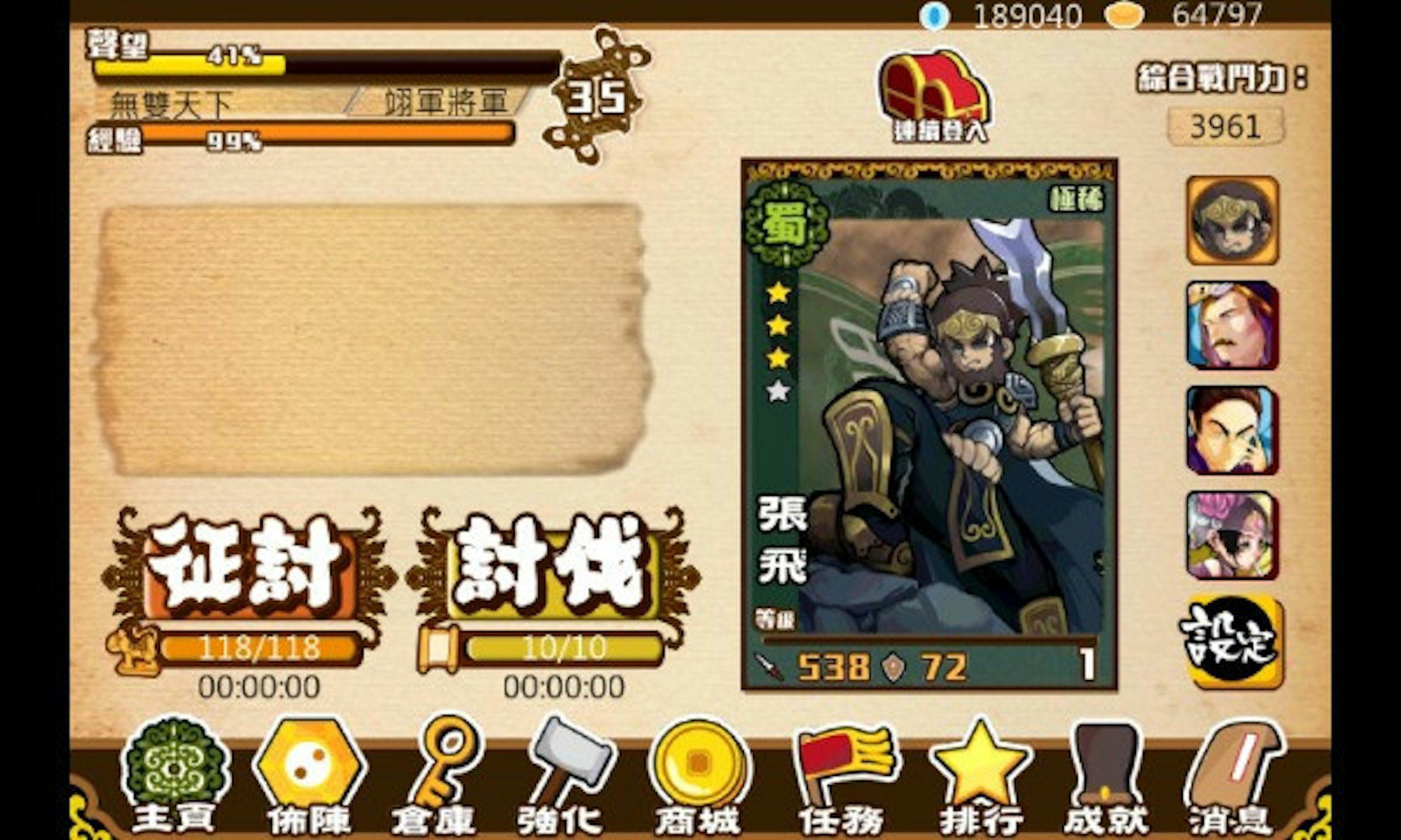 是介紹大家玩一個不錯玩的遊戲《無雙天下》，是個3D格鬥遊戲這篇文章的首圖