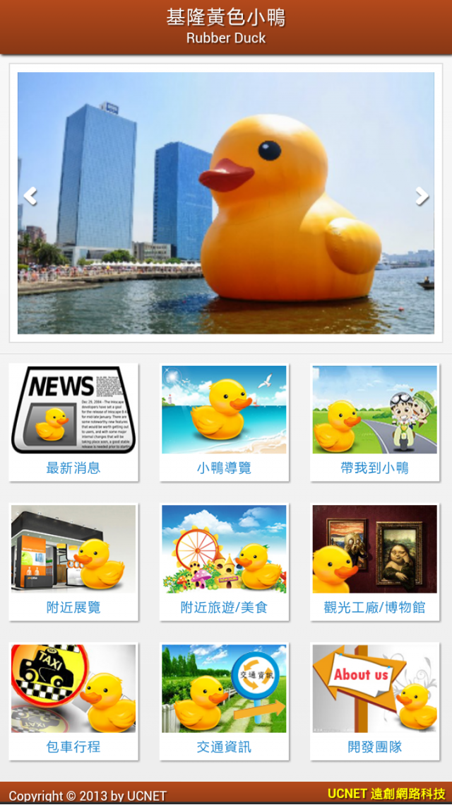 是[好康推薦] 基隆黃色小鴨 Rubber Duck [Andriod, iOS]這篇文章的首圖
