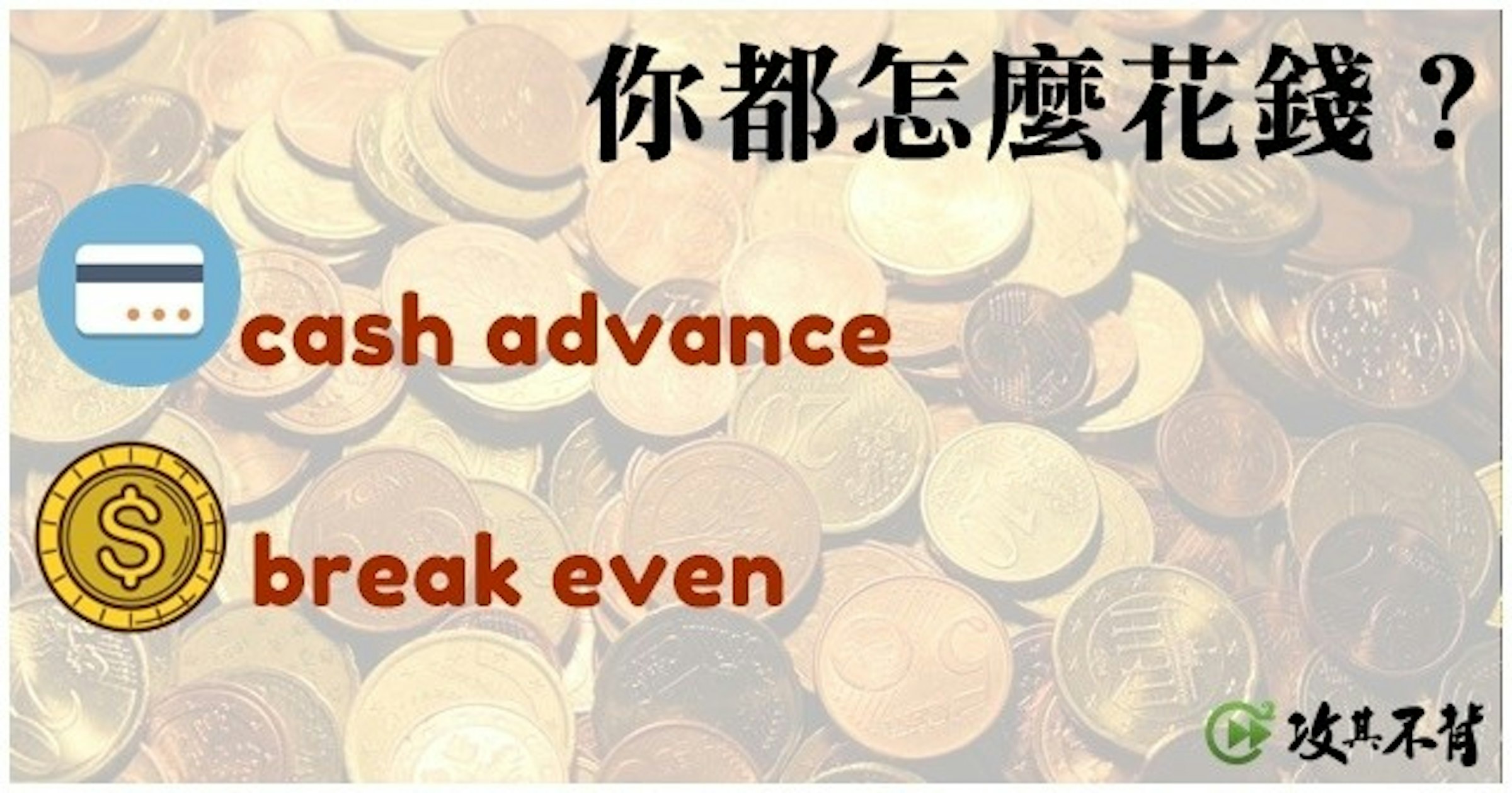 Cash, Product, Moonlight clan, Text, Font, Habit, Break-even, English Language, Moonlight clan, cash, text, money, product, font, currency, product, saving
