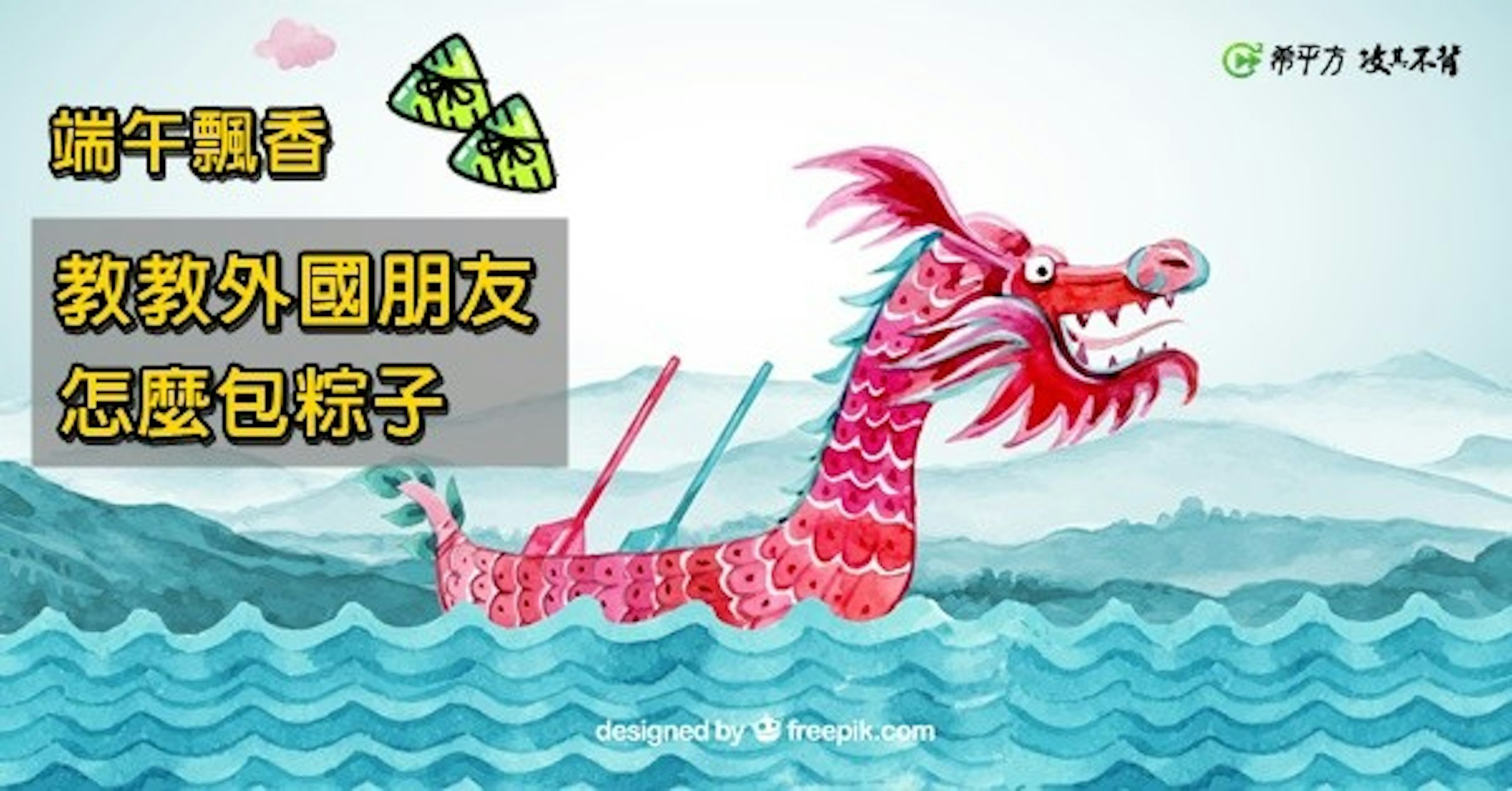 Dragon boat, Bateau-dragon, Dragon Boat Festival, Image, Vector graphics, Illustration, Zongzi, Poster, Graphic design, Chinese New Year, 彩繪 龍舟, Dragon boat, Boating, Rowing, Organism, Font, Illustration, Vehicle, Paper, Boat