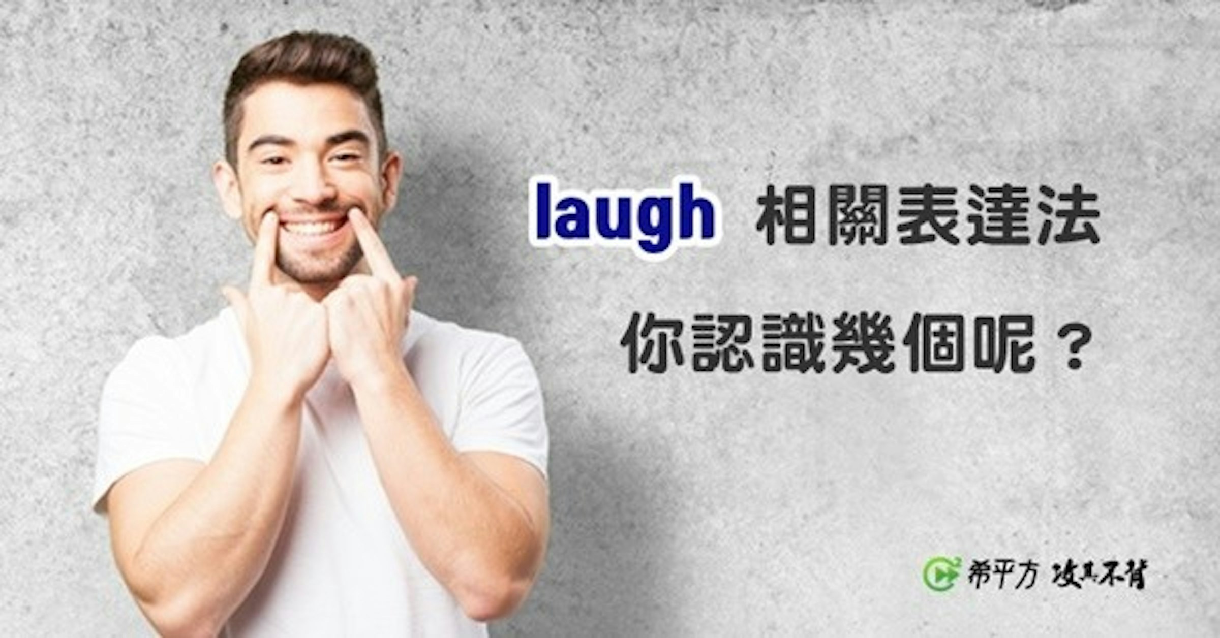 Product design, Facial hair, Laughter, Product, Brand, Professional, Design, Font, Hair, Laughter, Forehead, Text, Chin, Font, Jaw, Muscle, Neck, Wing chun, Gesture, Smile