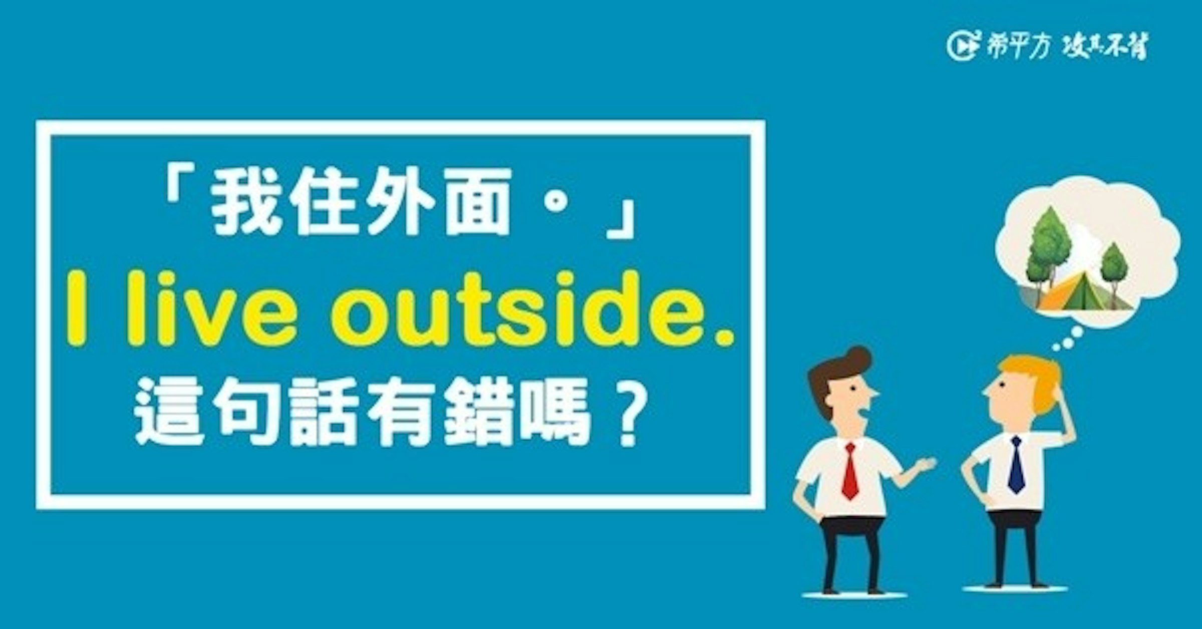 outside 用法