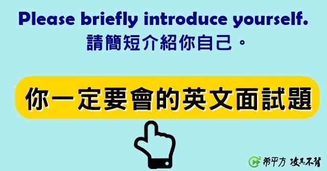 應徵空服員必學英文 這八個英文問題一定會問 面試 Cool3c 應徵空服員必學英文 這八個英文問題一定會問 面試 Cool3c