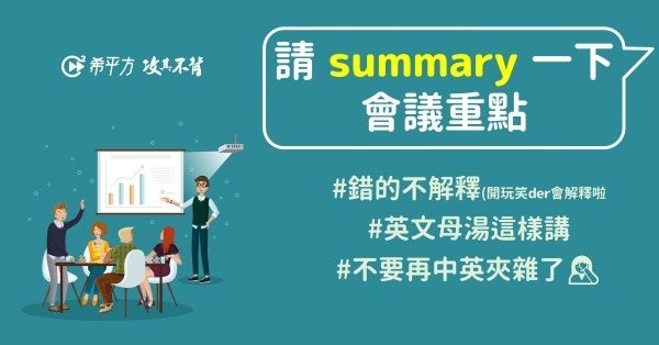 照片中提到了BA summary -、會議重點、C希平方攻不材,包含了平面設計、學習、語言、英語語法、會話