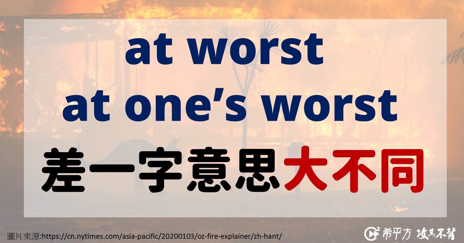 最糟的狀況 英文怎麼說 Worst 相關片語懶人包 希平方 Cool3c 最糟的狀況 英文怎麼說 Worst 相關片語懶人包 希平方 Cool3c