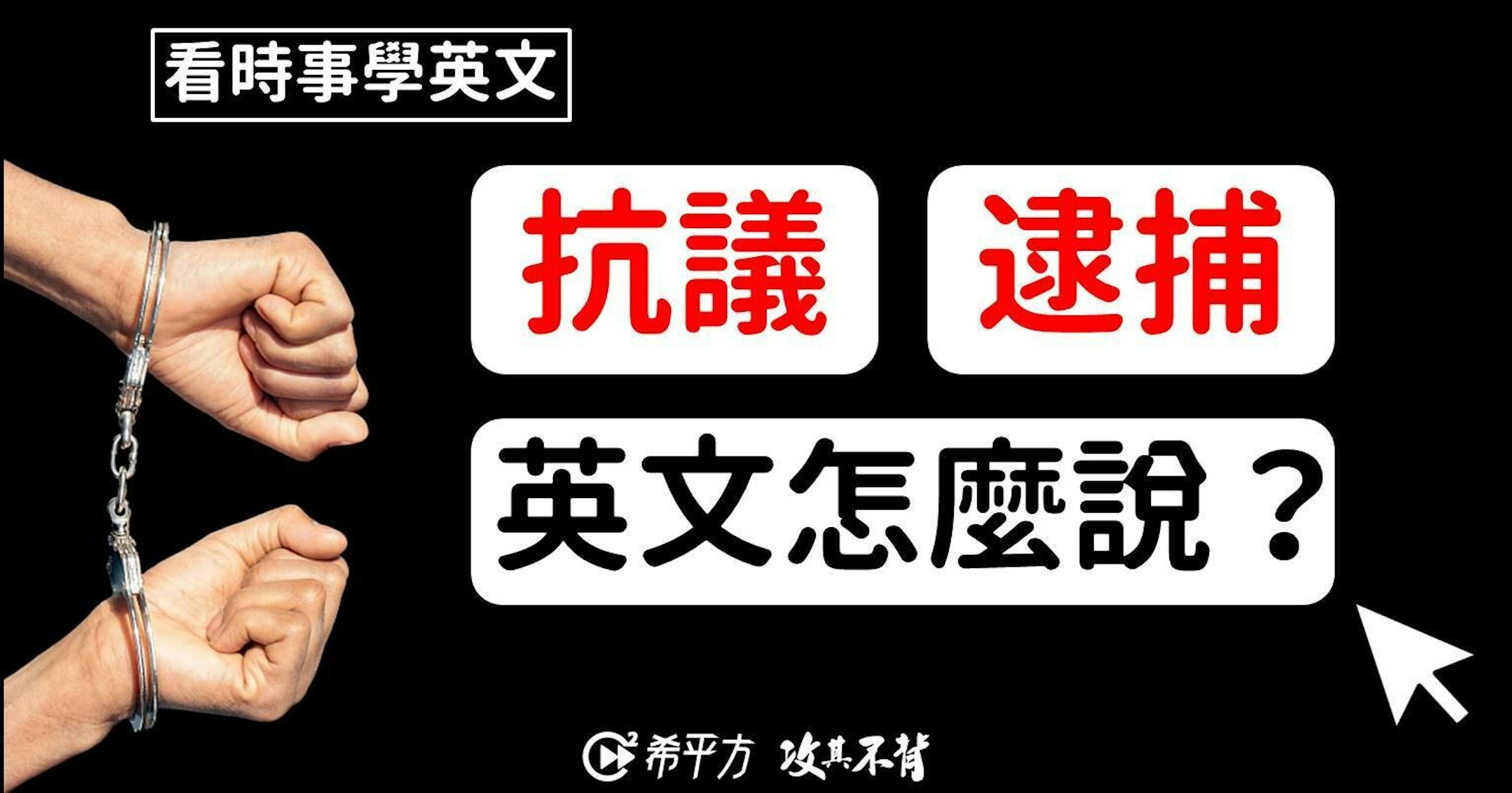 看時事學英文 佛洛伊德事件 相關英文詞彙懶人包 種族主義 154513 Cool3c