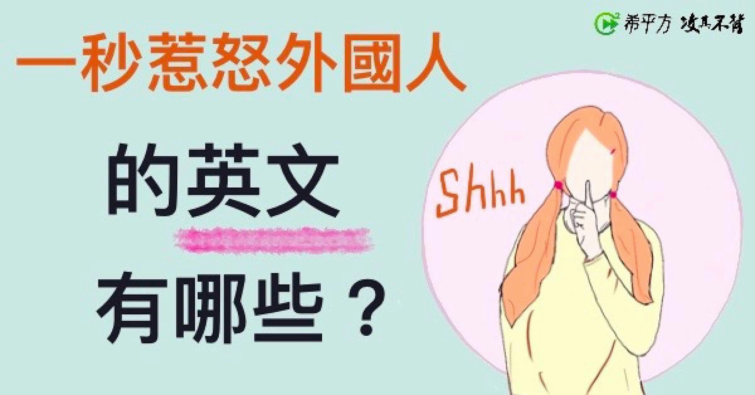 照片中提到了C希平方攻真不材、一秒惹怒外國人、的英文 Shih，包含了華研、產品設計、產品、皮膚、字形