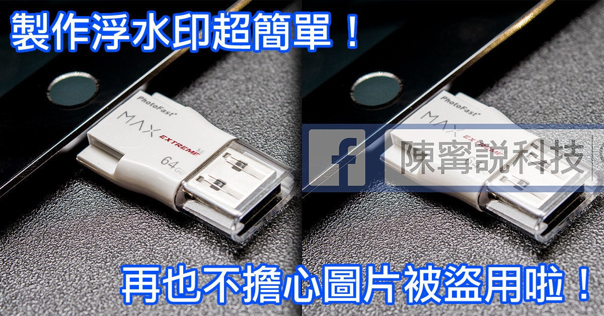 攝影小教室 超簡單 一招幫所有照片加上浮水印 就再也不怕照片被盜用啦 Cool3c 攝影小教室 超簡單 一招幫所有照片加上浮水印 就再也不怕照片被盜用啦 Cool3c