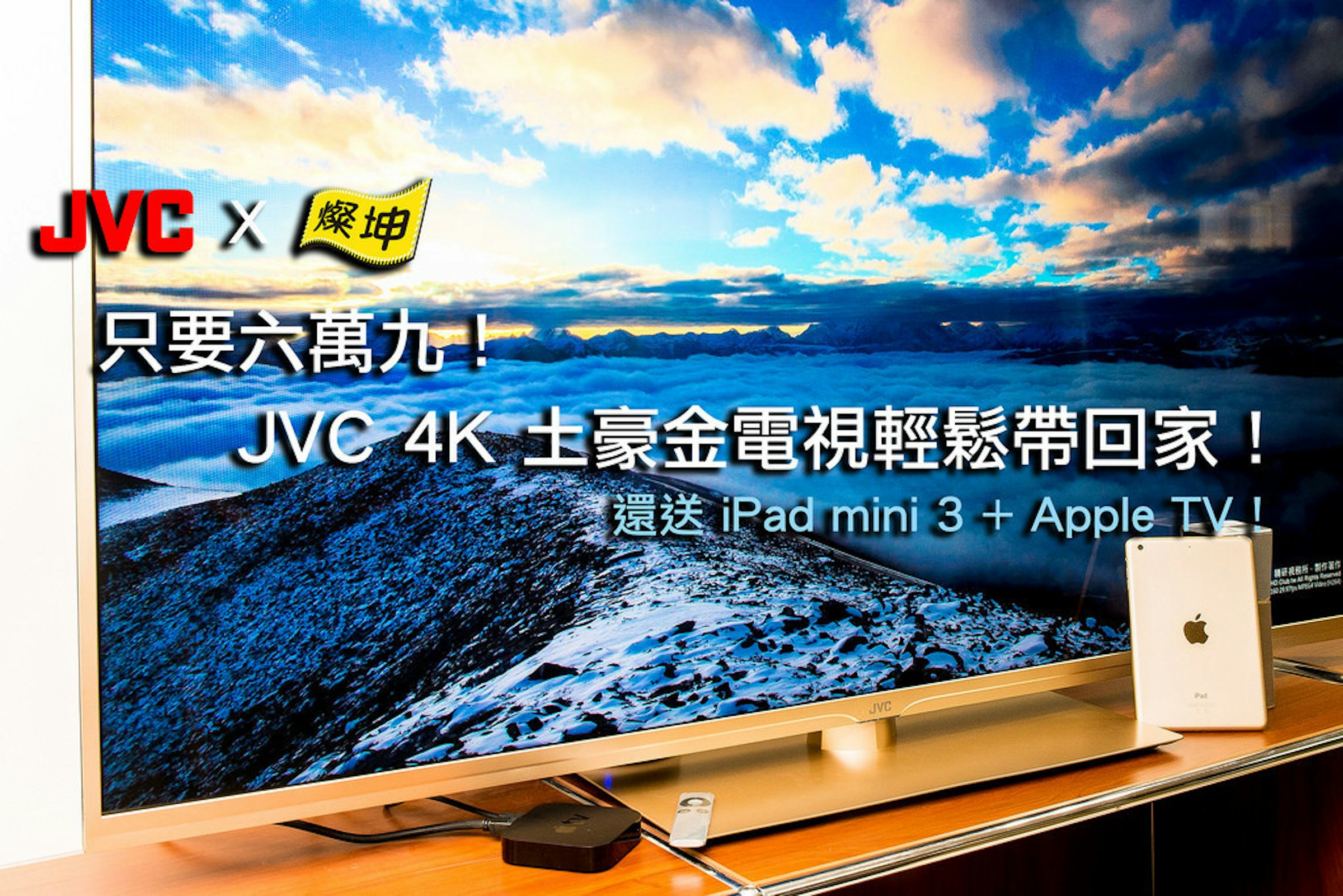 是這裏有批 4K 電視好便宜啊！不到七萬還送你 iPad mini 3 跟 Apple TV，而且是金色！這篇文章的首圖