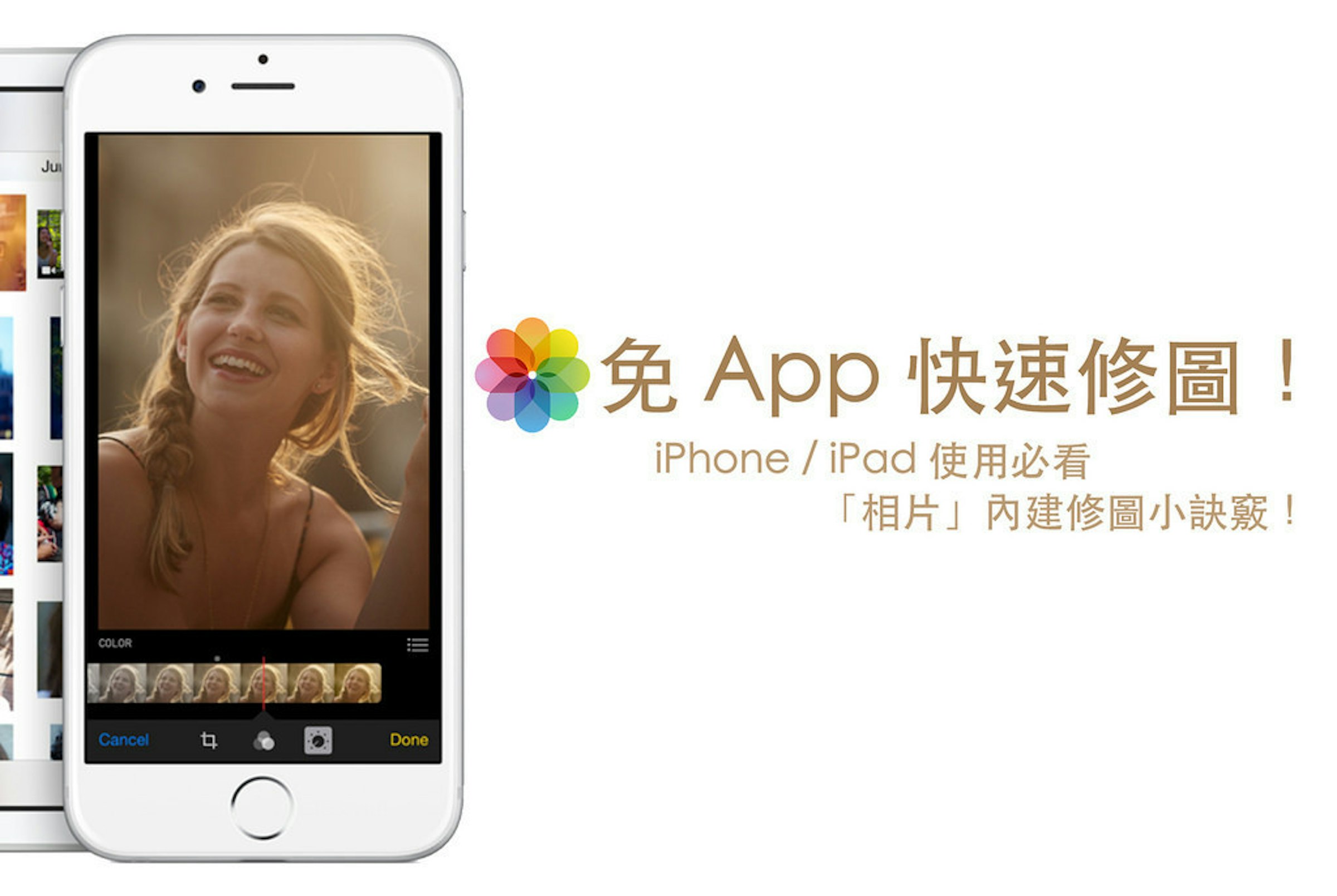 是[蘋果急診室] 隨身攜帶的小暗房：iOS 內建相片 App 讓你隨身簡易修圖免煩惱！這篇文章的首圖