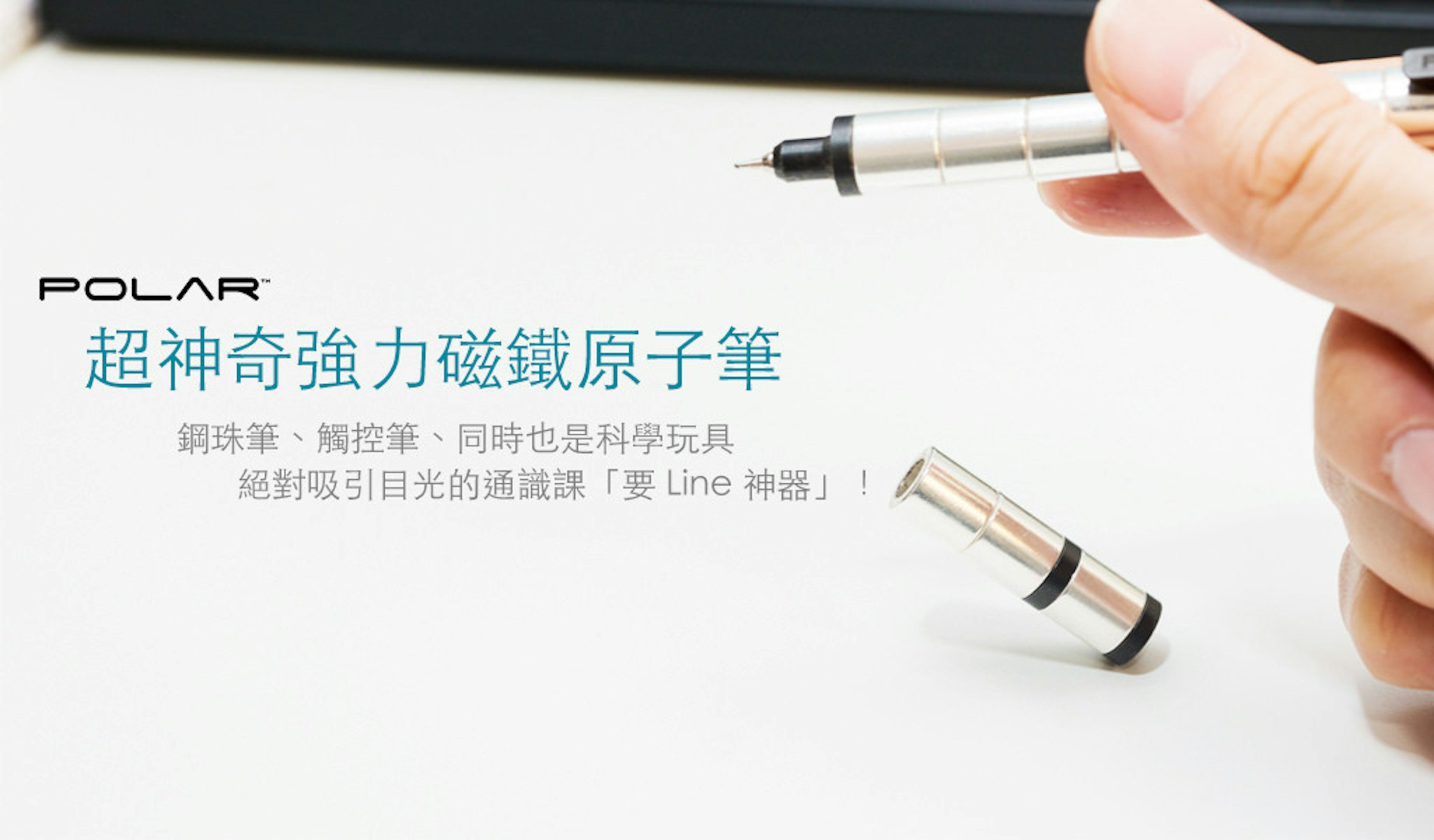 是通識課把妹神器！超神奇的磁鐵科學玩具「PolarPen」在台上市囉！這篇文章的首圖