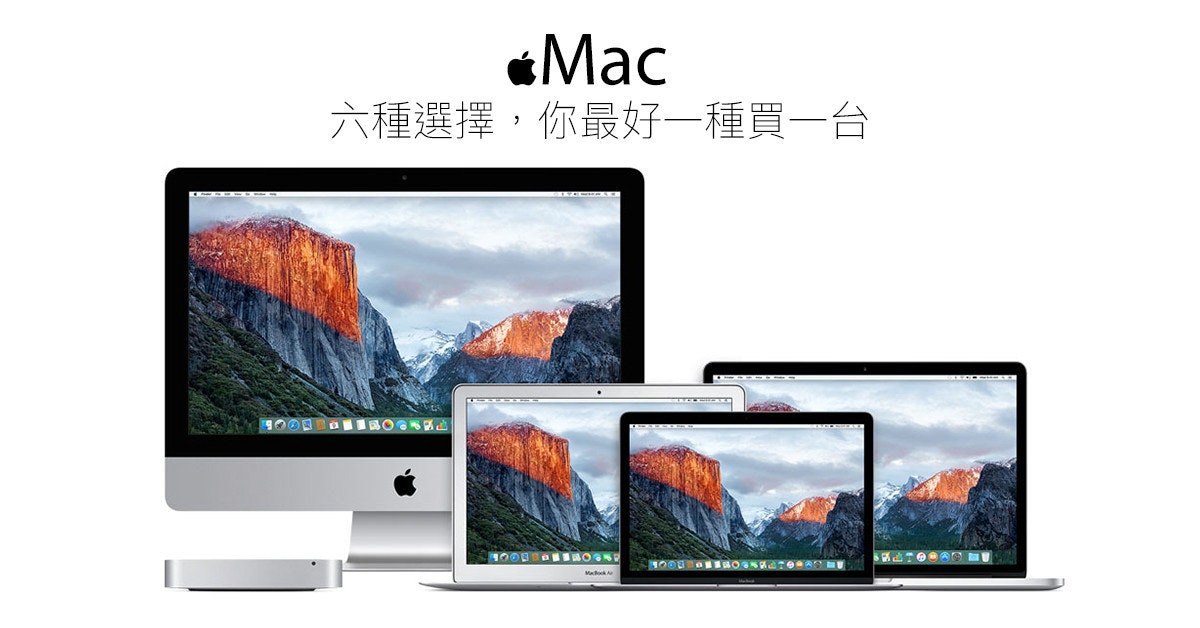 是[蘋業配] 買 Mac 超簡單！六種型號特性大不同，搞懂之後就能輕鬆入手最適合你的蘋果電腦～這篇文章的首圖