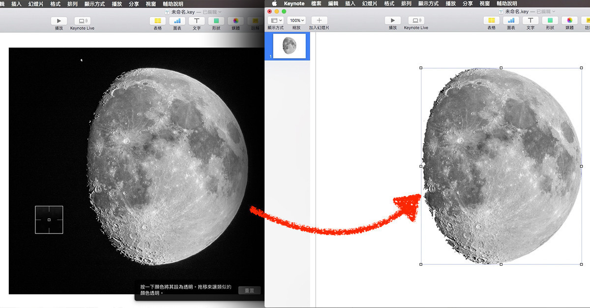 蘋果急診室 不需photoshop Iwork 內建 立即alpha 讓你輕鬆搞定圖片去背問題 Keynote 癮科技cool3c