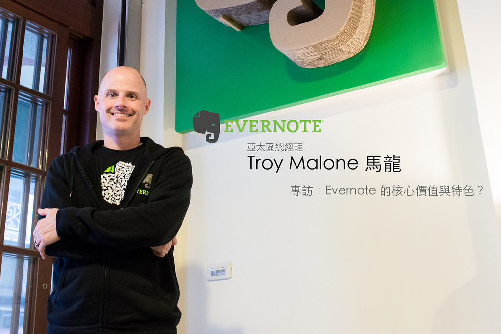 今天不談創業，讓亞太總經理Troy Malone 告訴你「為什麼Evernote 不用 