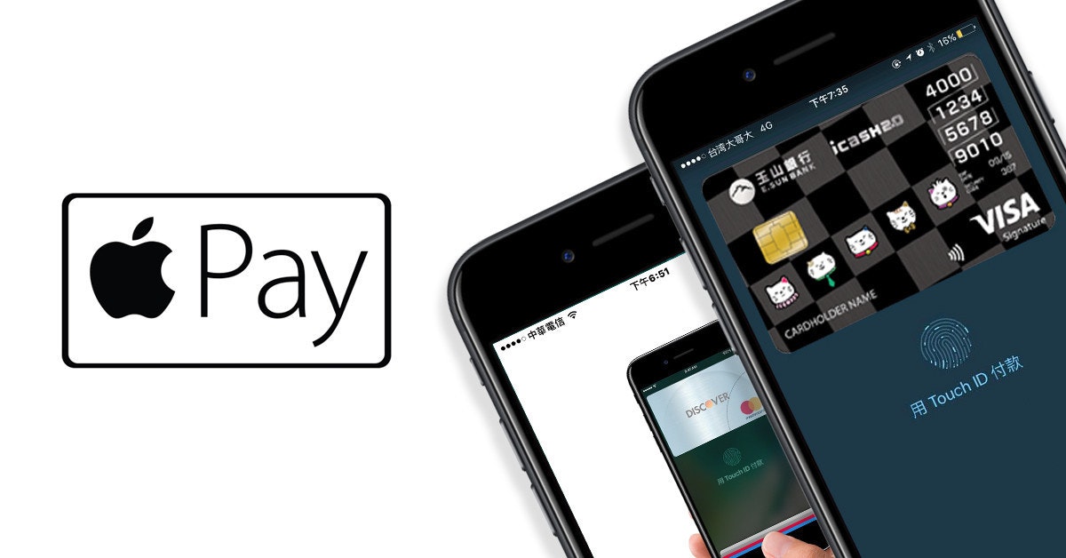 是[蘋科技] Apple Pay 正式上線！開始前你一定要看的「Apple Pay 完整使用教學」就在這啦～這篇文章的首圖