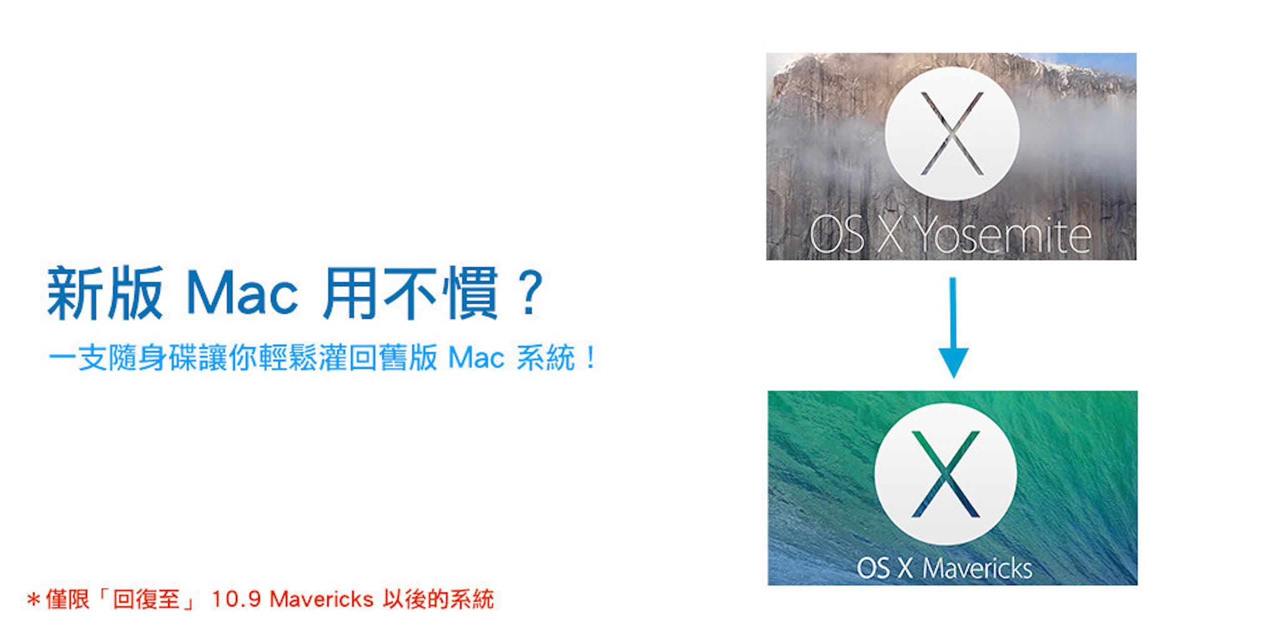 蘋果急診室 新系統難用想降回舊版嗎 製作usb Mac Osx 開機碟讓你任意降回任何版本 10 9 以後版本適用 Mavericks 734 Cool3c