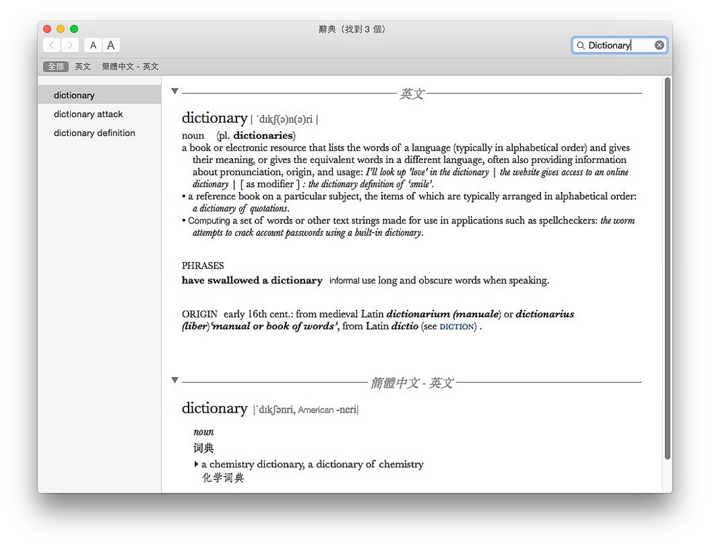 蘋果急診室 英文單字看不懂 用 強化版 Mac 內建辭典就能幫你即時翻譯囉 癮科技cool3c