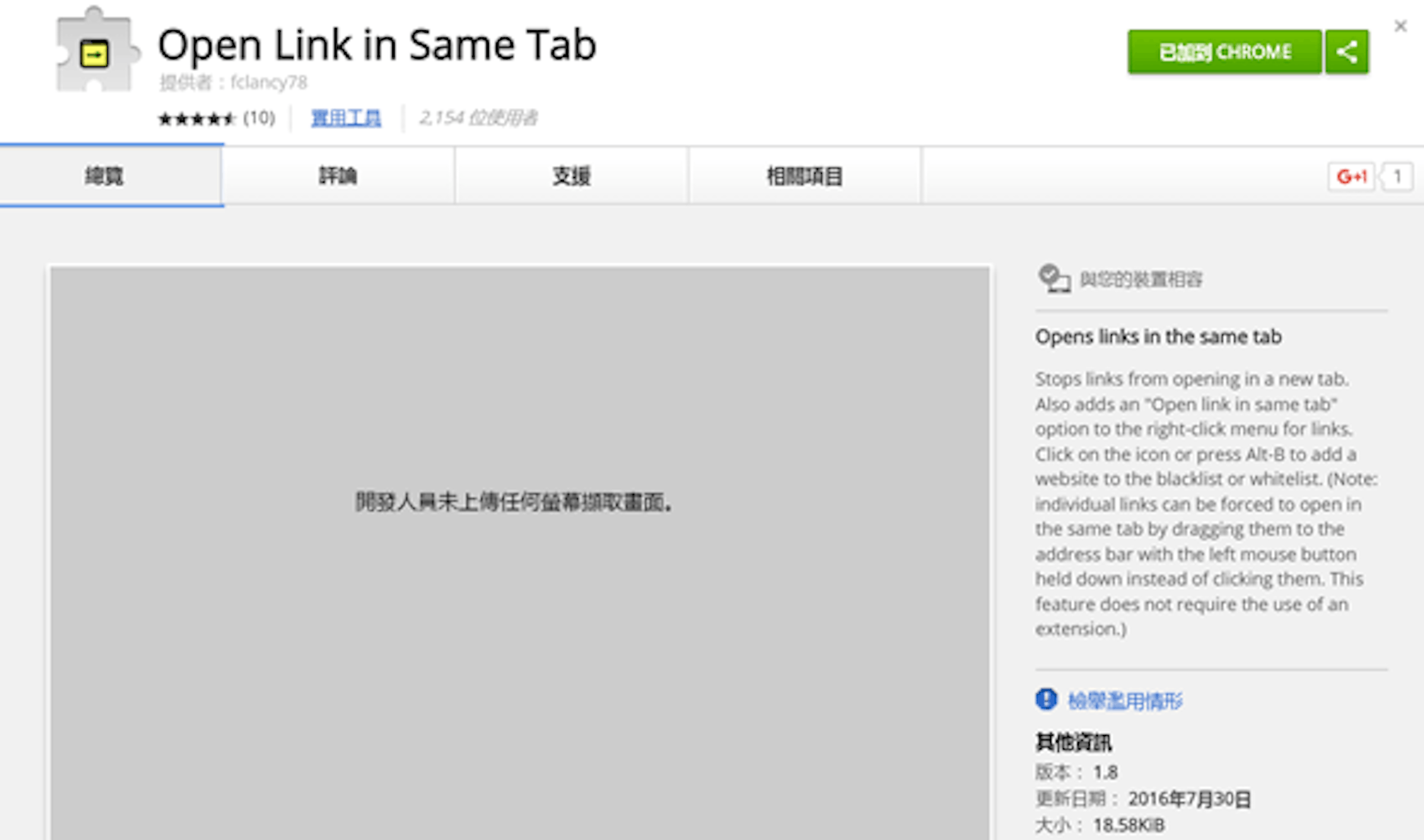 是如果不想讓網頁另開新頁 就裝 Open Link in Same Tab 這個Chrome外掛這篇文章的首圖