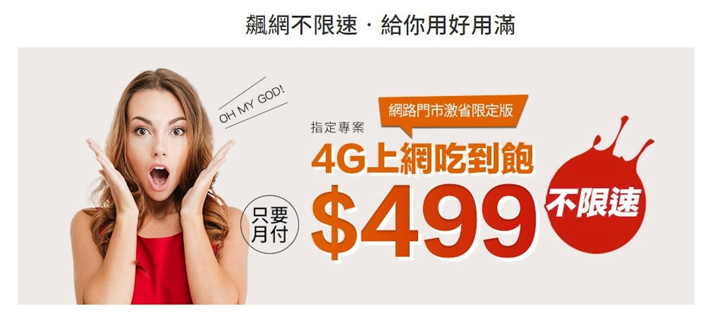 , Taiwan Mobile, , Chunghwa Telecom, , FarEasTone, Mobile Phones, Telecommunication, 4G, , orange, text, product, orange, font, smile, product design, product, brand, logo, advertising