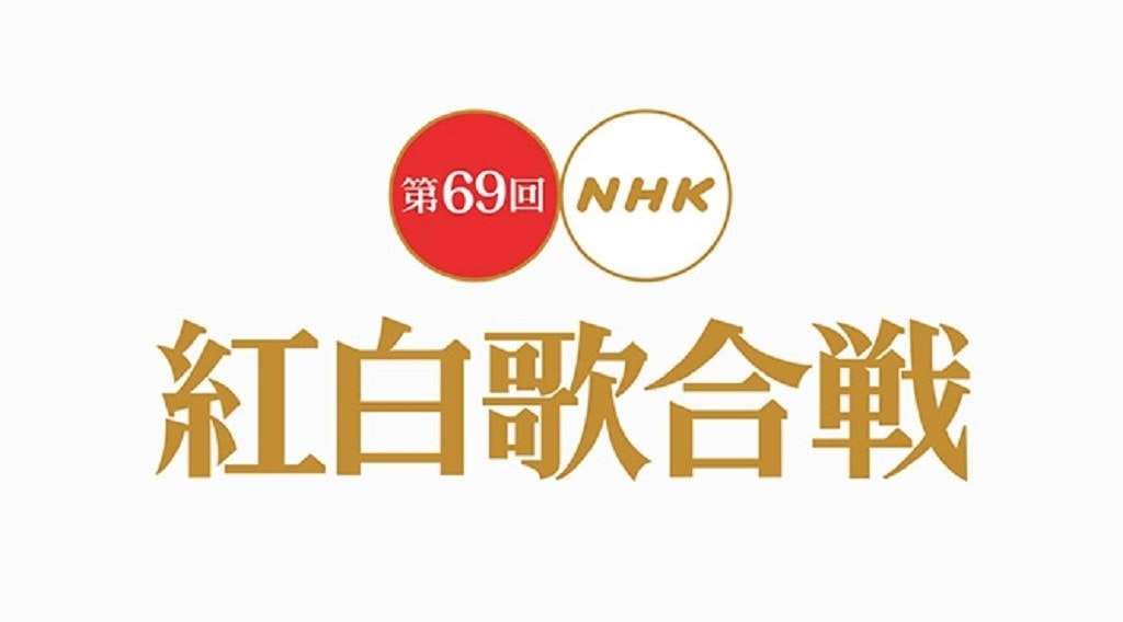 69th NHK Kōhaku Uta Gassen, NHK, Japan, Arashi, NHK General TV, Singer, 2018, , , , 第 69 回 紅白 歌 合戦, text, logo, font, product, brand, product, line, graphics