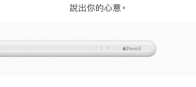 二代Apple Pencil有雷射雕刻服務 你會想刻什麼字？ (138919) - 癮科技 Cool3c