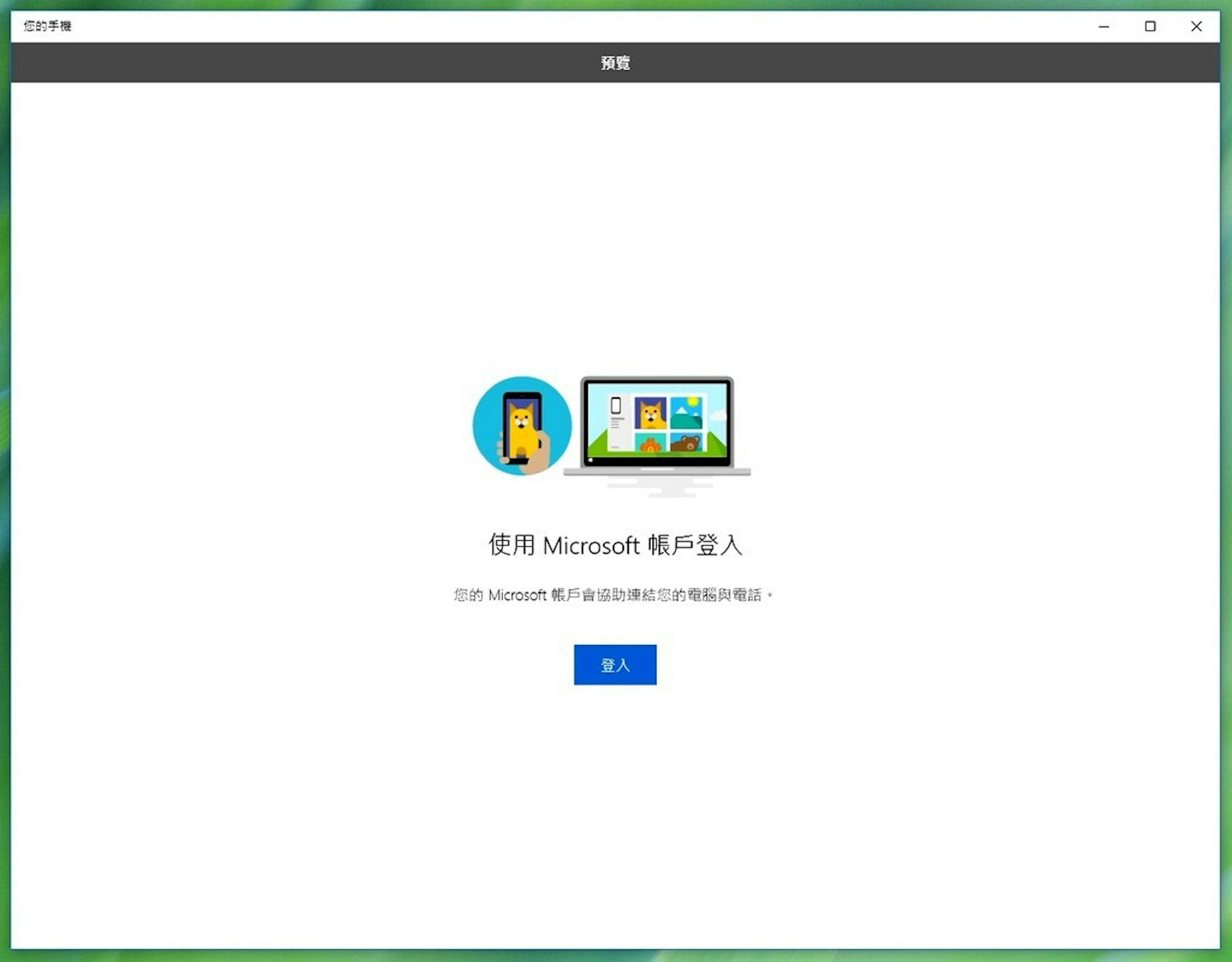 Windows 10同步android手機教學 您的手機app秒同步照片與簡訊 微軟 1333 Cool3c