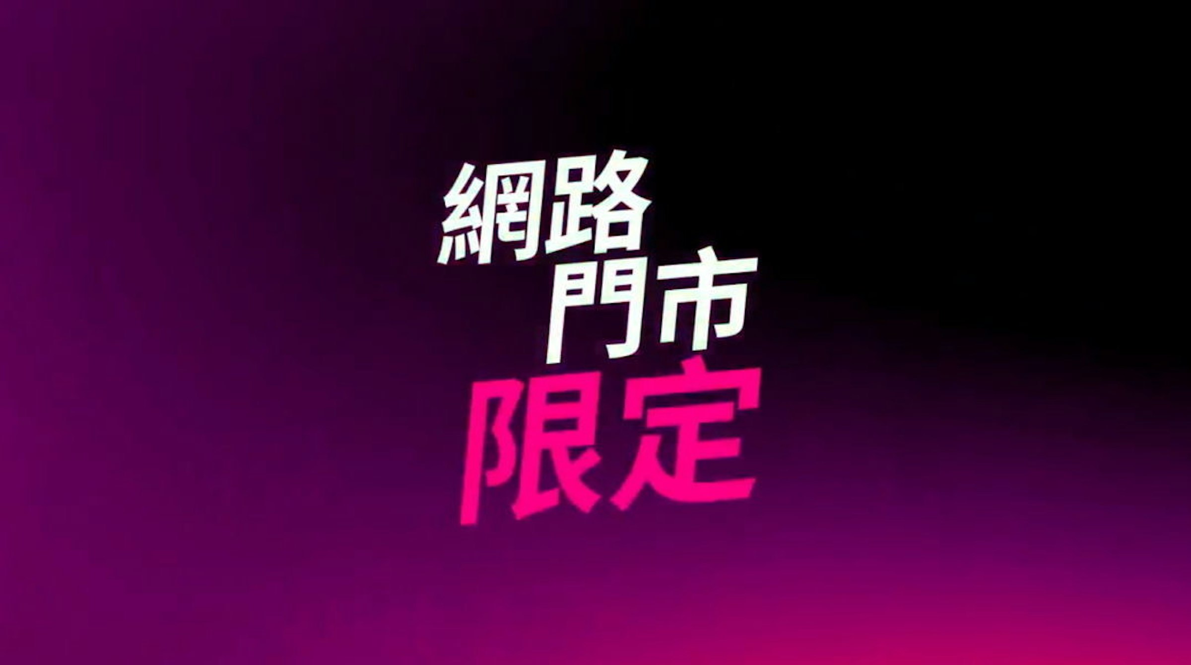 , , Computer, Text, Desktop Wallpaper, Computer font, Zebra, Fishing industry, Minister of Agriculture, Forestry and Fisheries, Ministry of Agriculture, Forestry and Fisheries, 全国水産加工たべもの展 農林水産大臣賞受賞 いか昆布90g（dk-2dk-3）, pink, text, purple, violet, magenta, font, computer wallpaper, logo, graphics, brand
