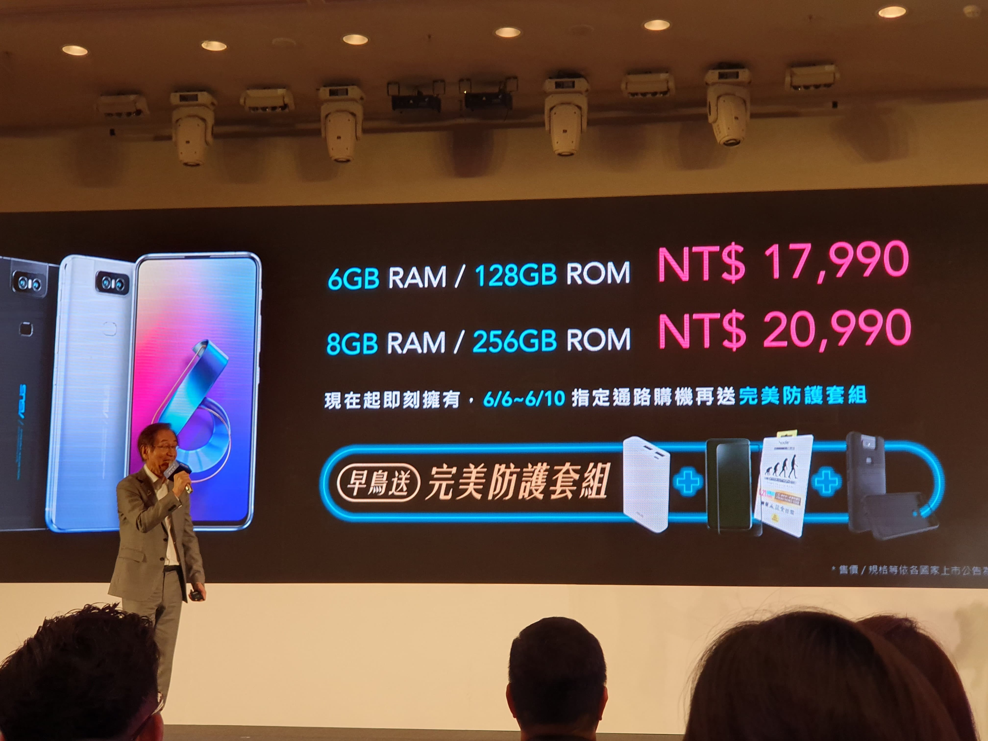 華碩ZenFone 6台灣售價17990元、20990元還有限量3000支30周年