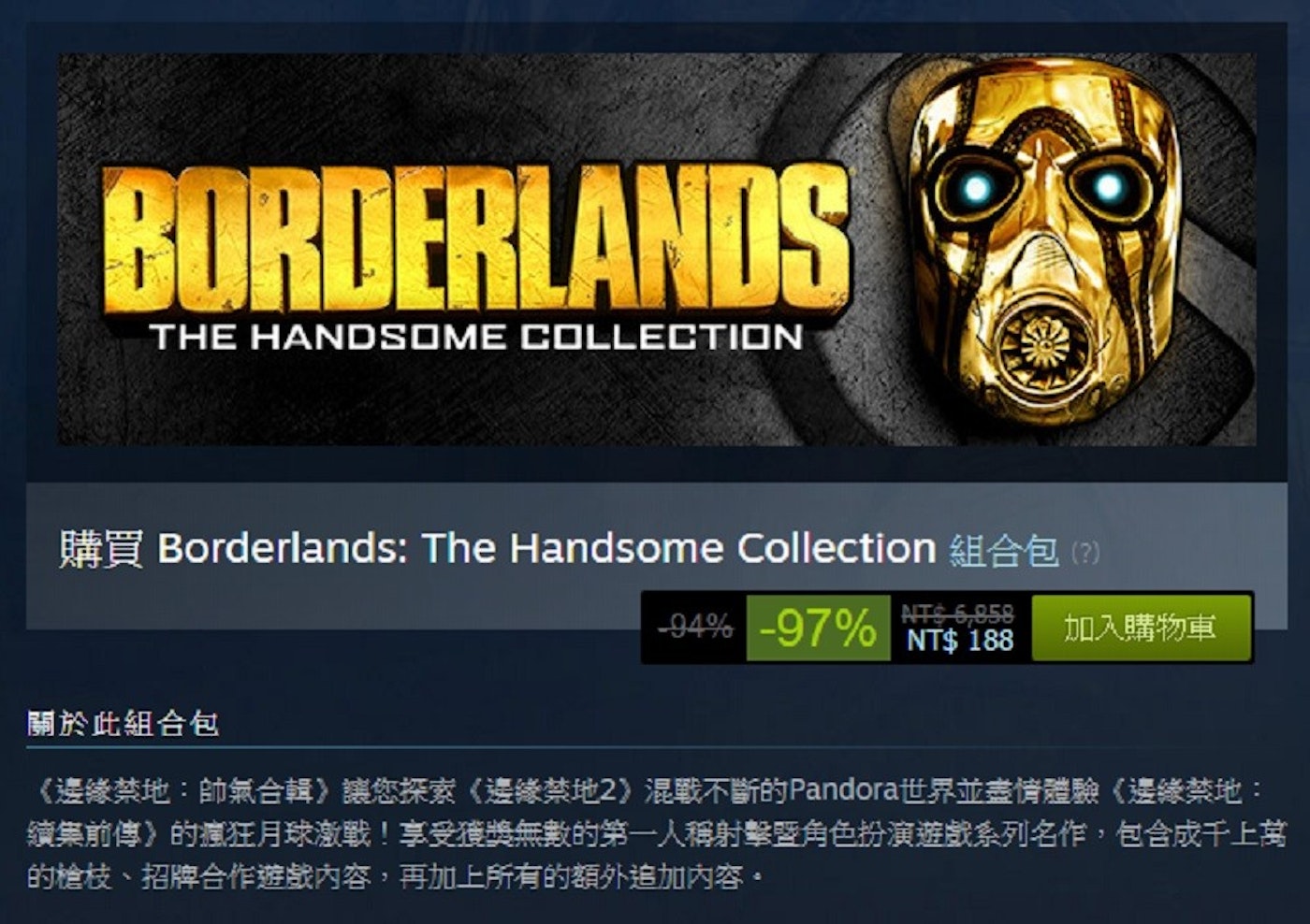 Steam 0 3折大特價 Borderlands帥氣合輯原價2985元特價1元 癮科技cool3c