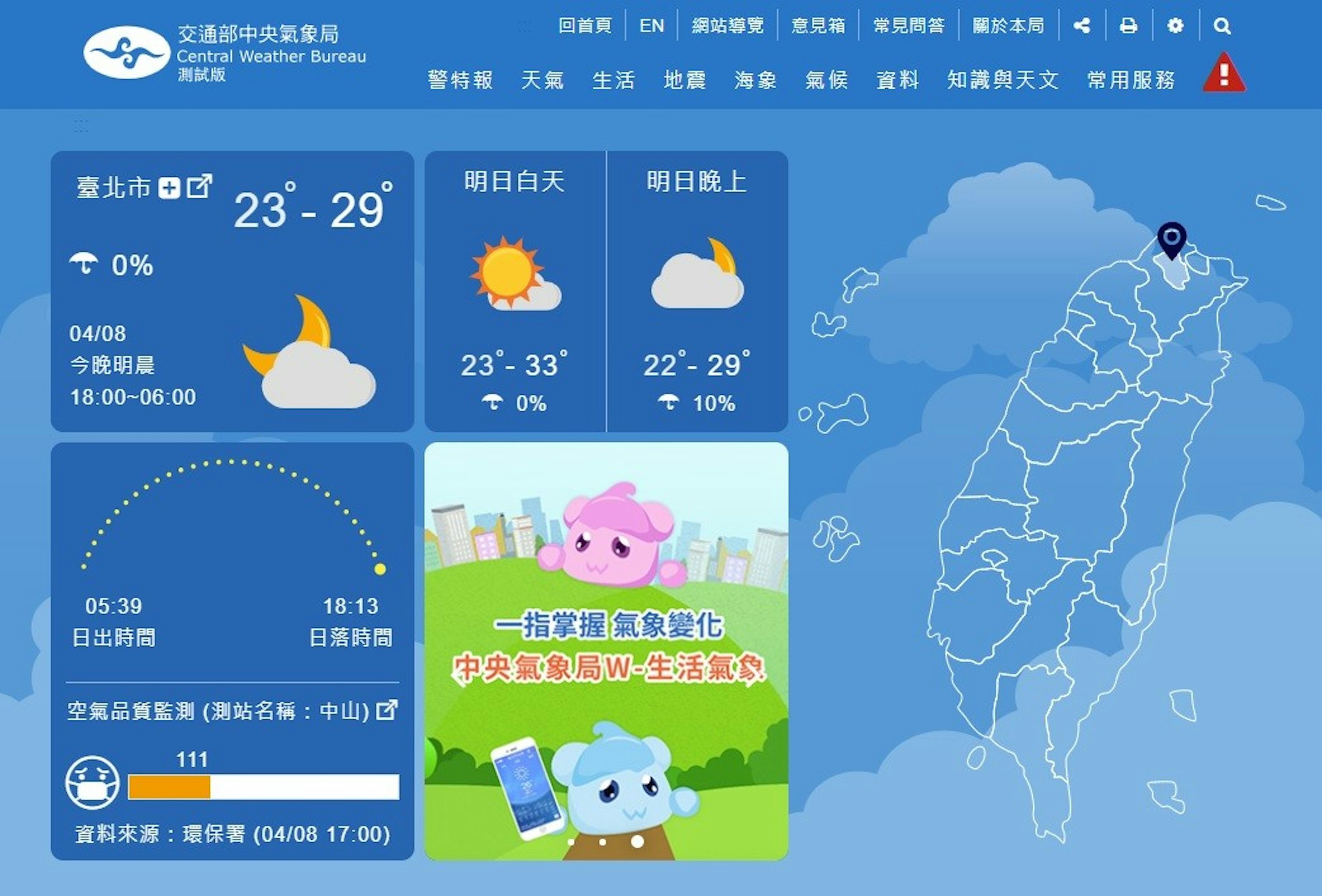 , Responsive web design, Central Weather Bureau, HPV vaccine, , Xiaomi Mi 9, , Website, Screenshot, Meteorology, sky, Screenshot