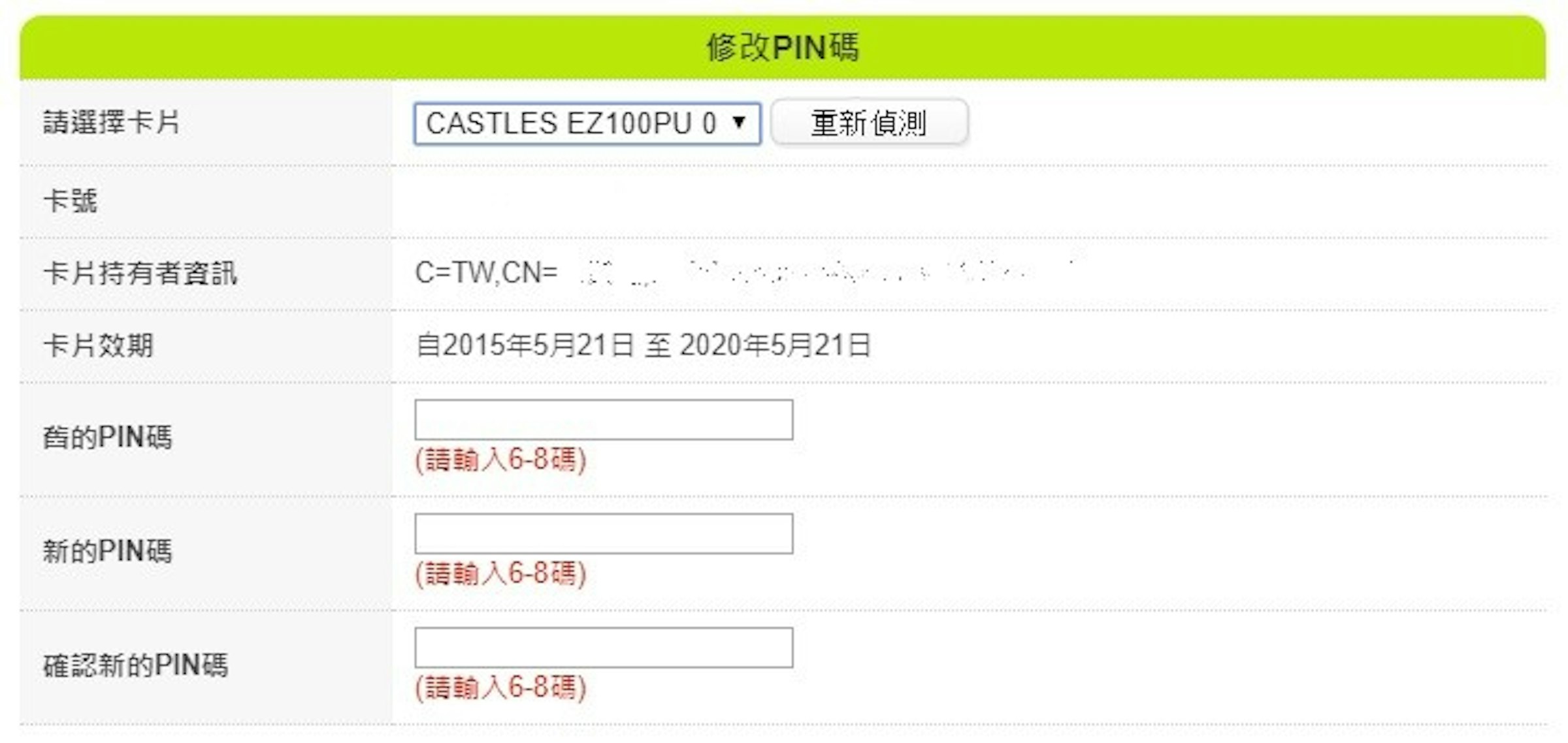 自然人憑證預設密碼 Pin碼重設 鎖卡解鎖 線上續卡與展期 2021報稅 143108 Cool3c