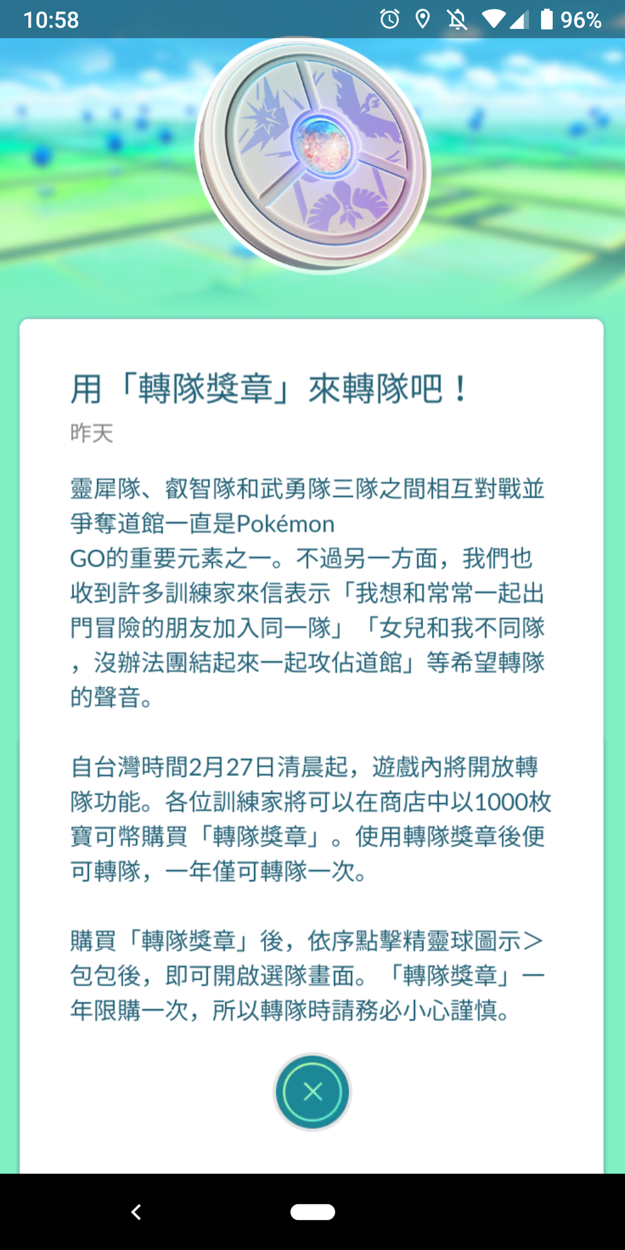 Pokemon Go可以轉隊啦 寶可夢轉隊只要花1000金幣 任天堂 癮科技cool3c